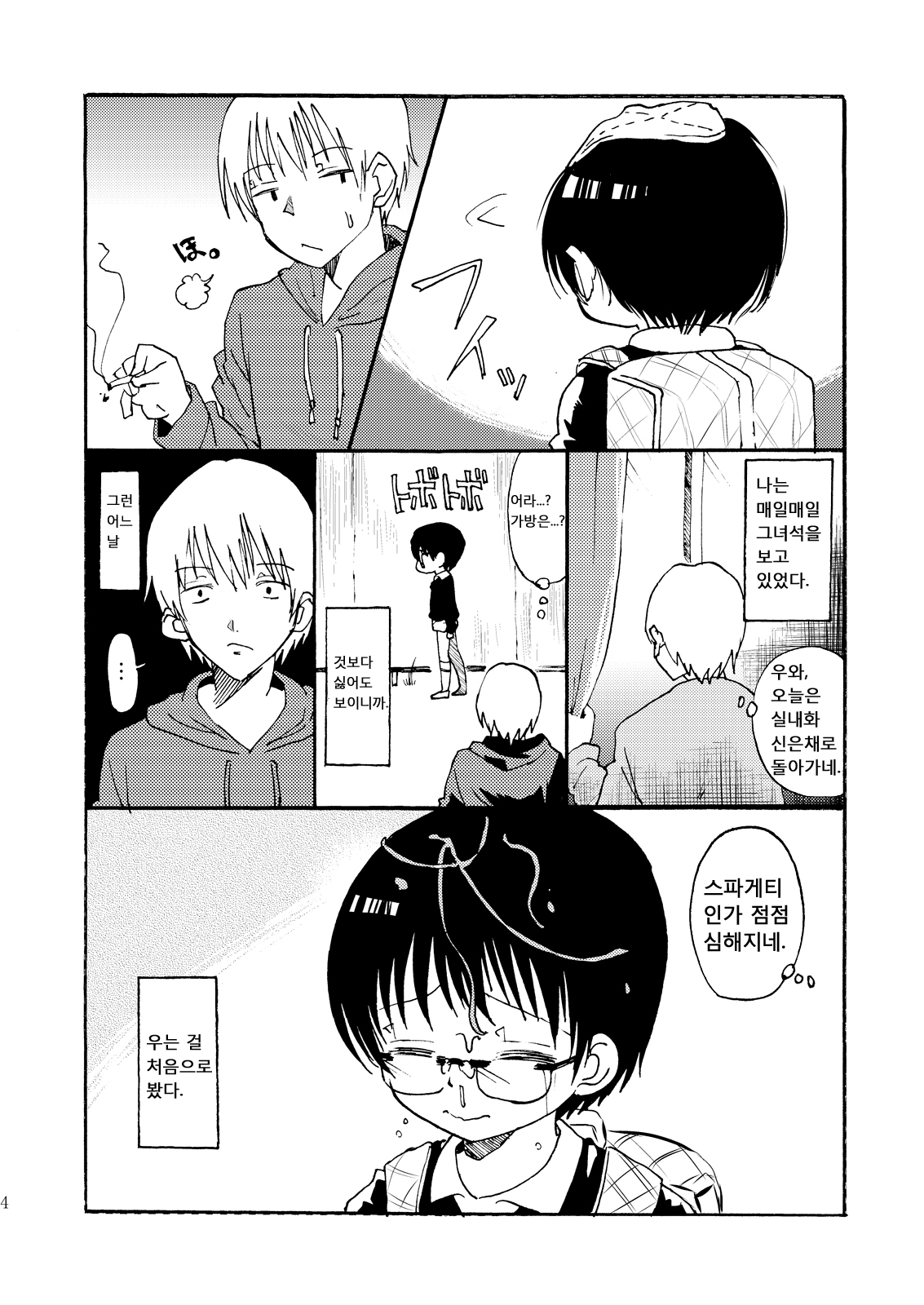 Yuugure Doki no ♂ Gakusei | 해질녘의 ♂ 학생 page 3 full