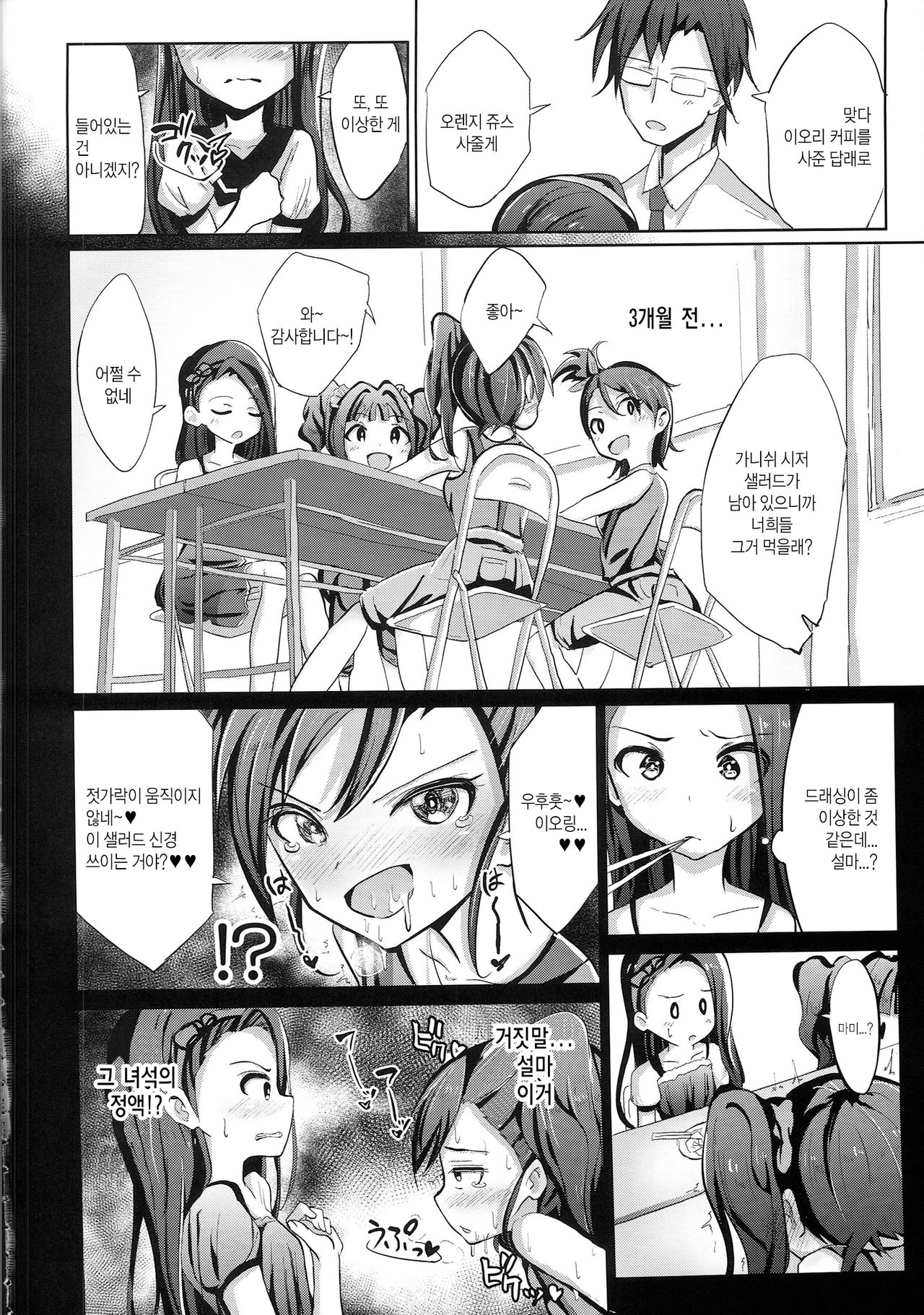 Iori Hakudaku Chuudoku syou page 3 full