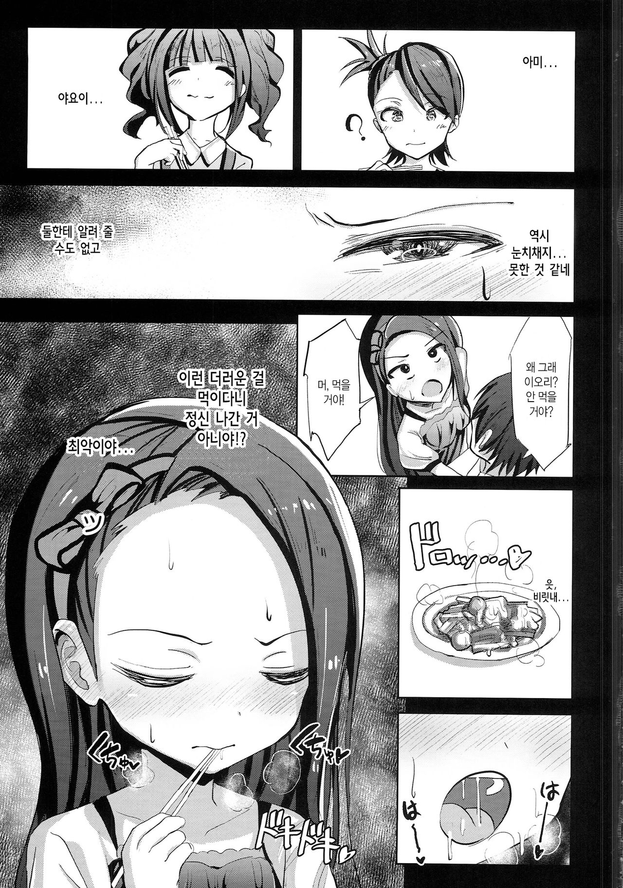 Iori Hakudaku Chuudoku syou page 4 full