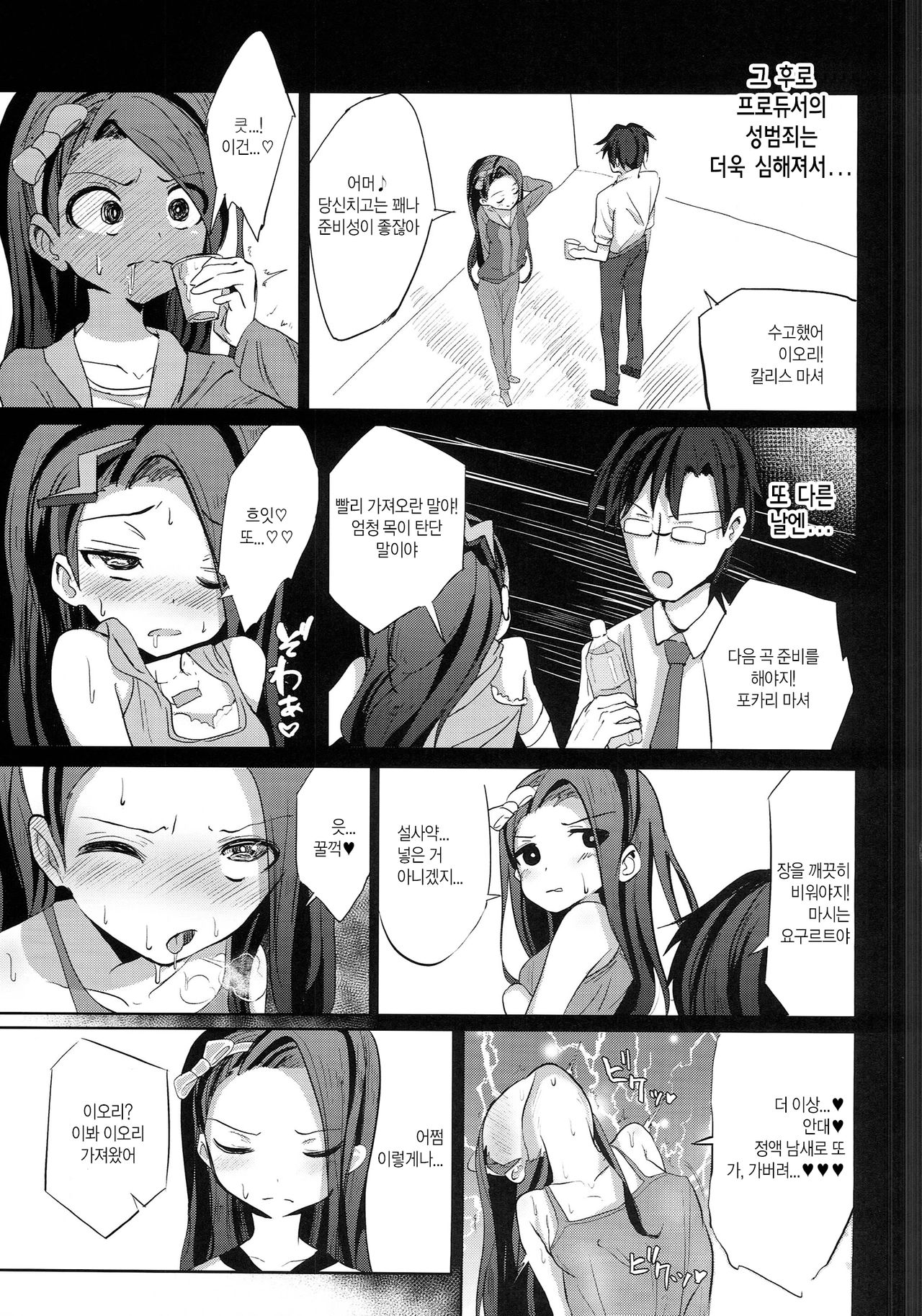 Iori Hakudaku Chuudoku syou page 6 full