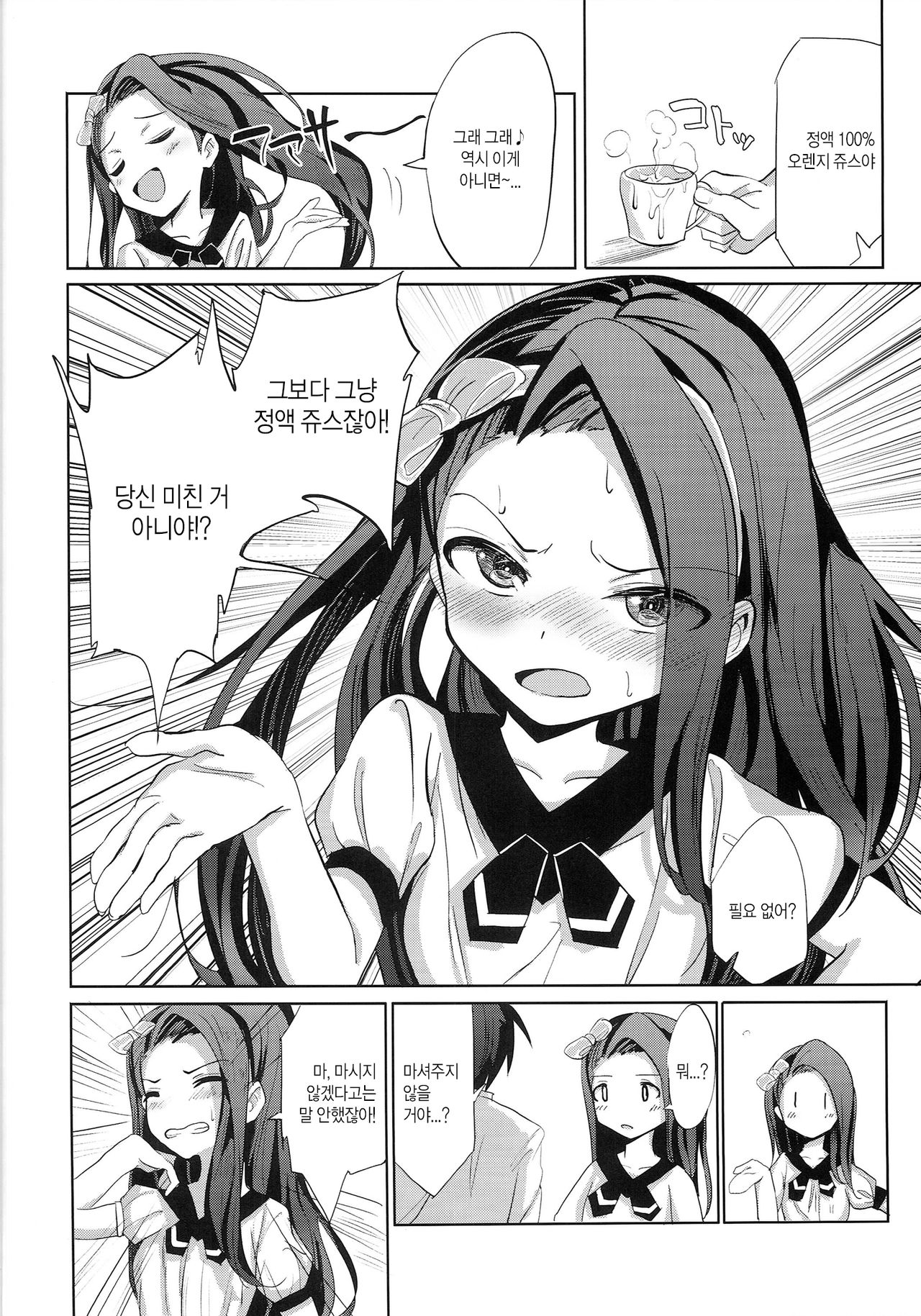 Iori Hakudaku Chuudoku syou page 7 full