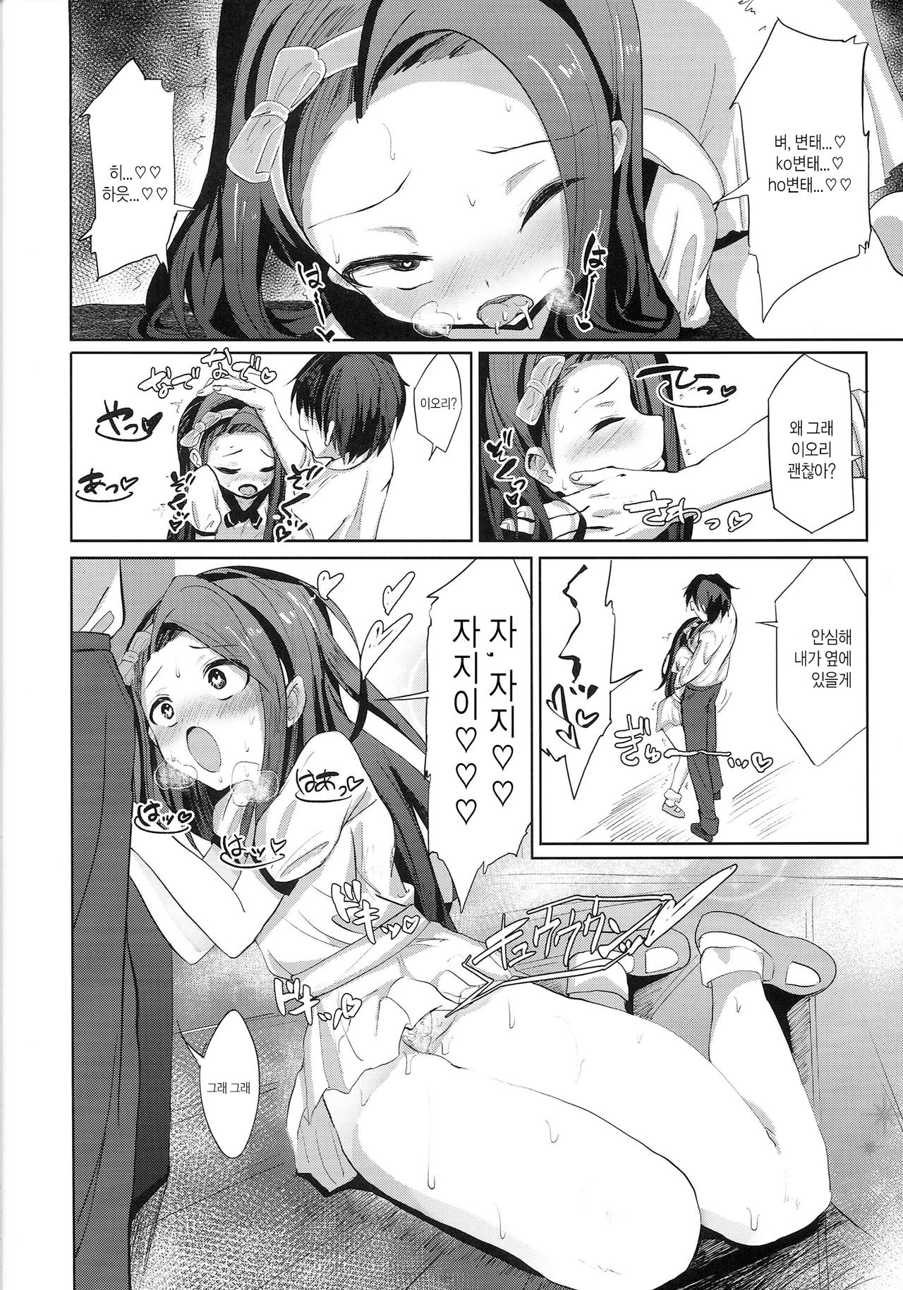 Iori Hakudaku Chuudoku syou page 9 full