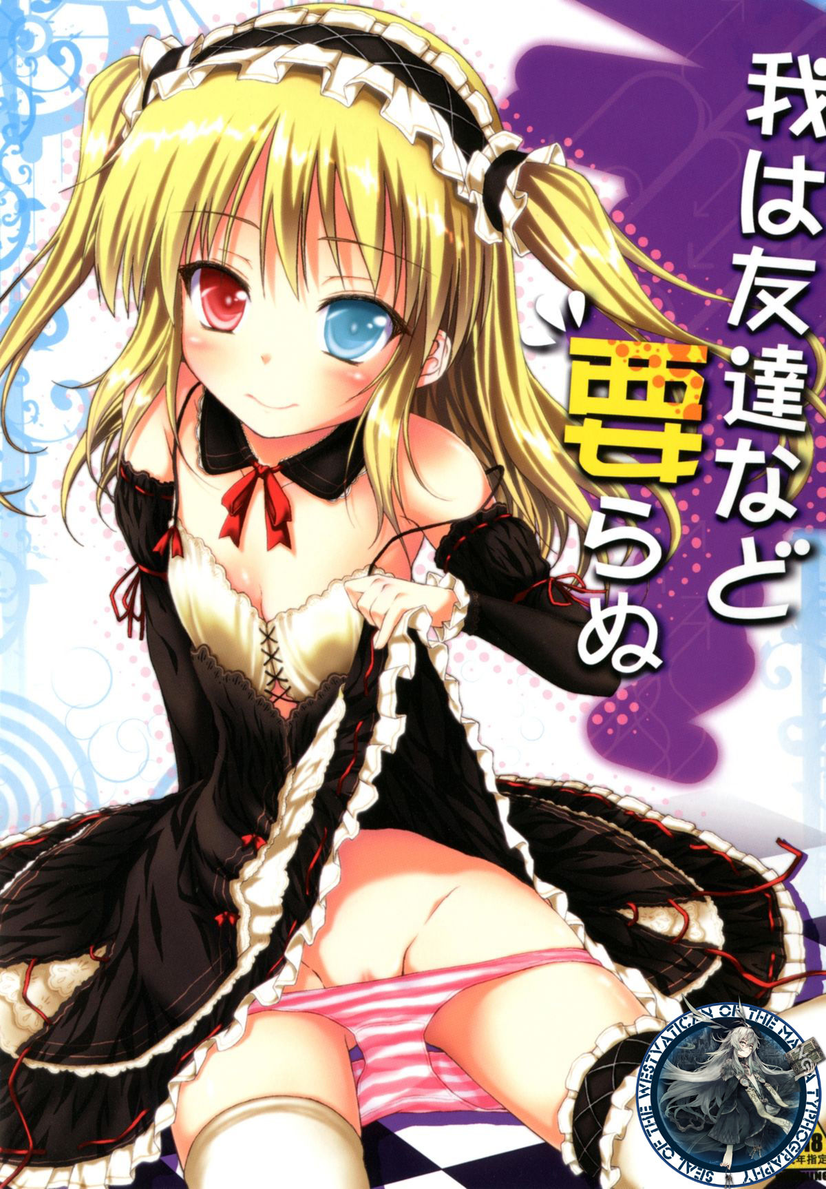 Ware wa Tomodachi Nado Iranu page 1 full