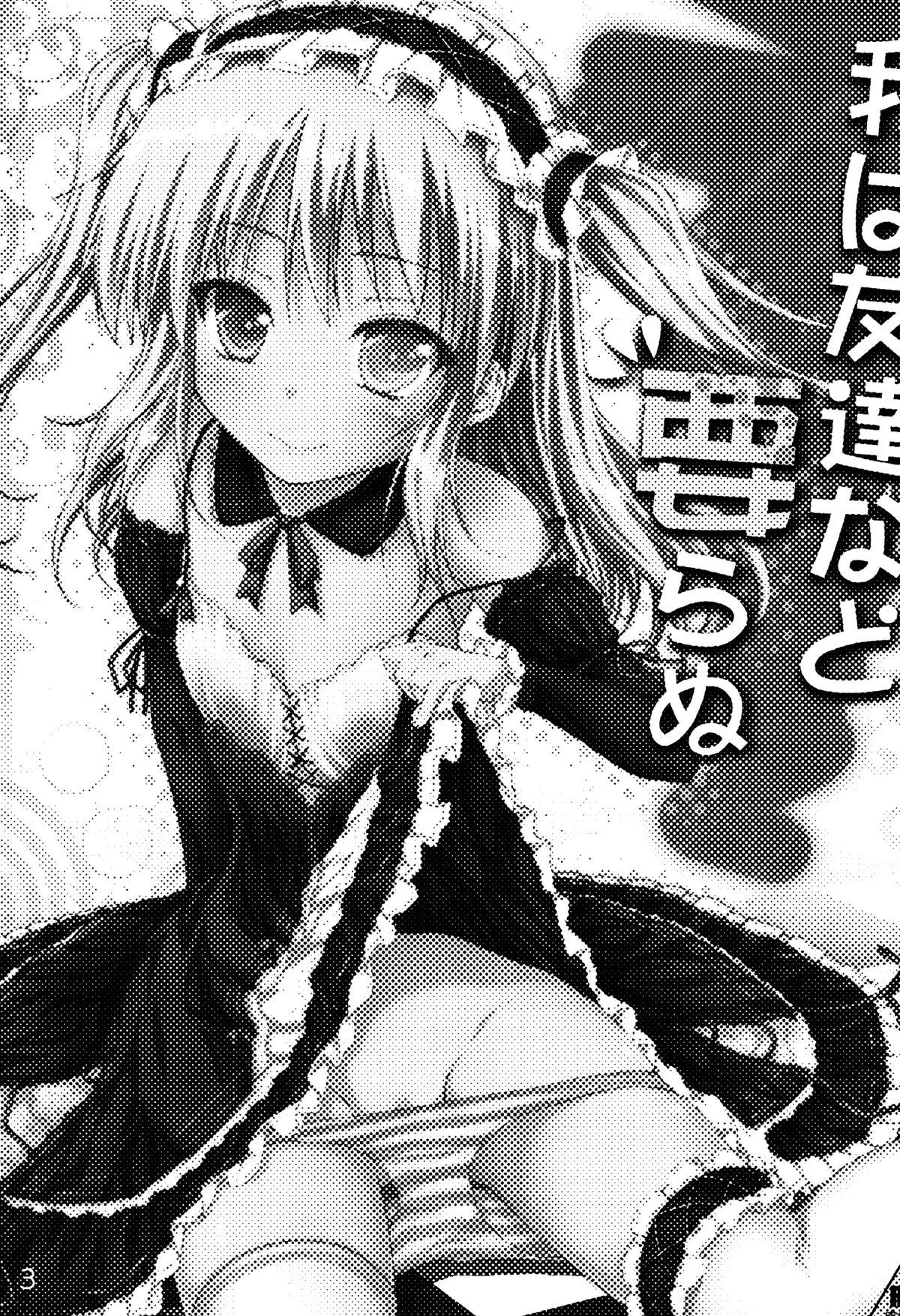 Ware wa Tomodachi Nado Iranu page 2 full