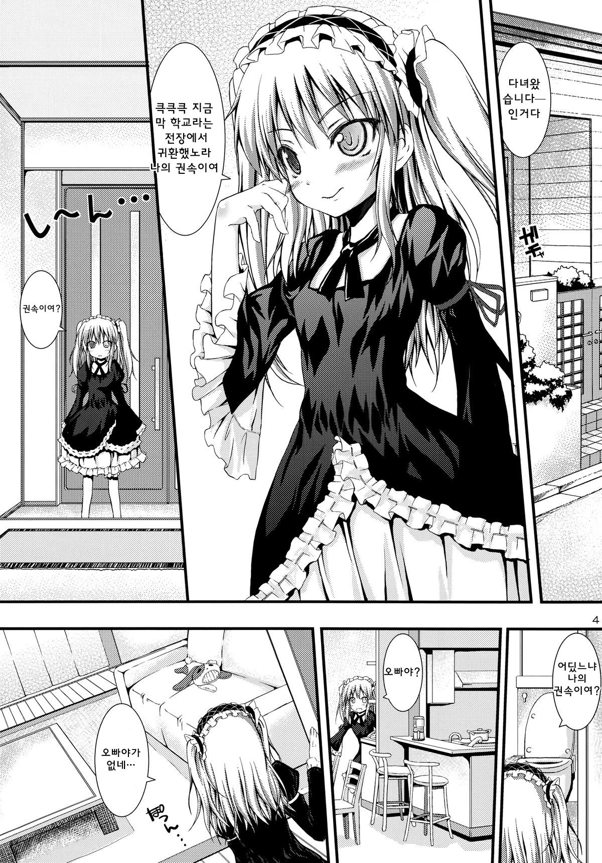 Ware wa Tomodachi Nado Iranu page 3 full