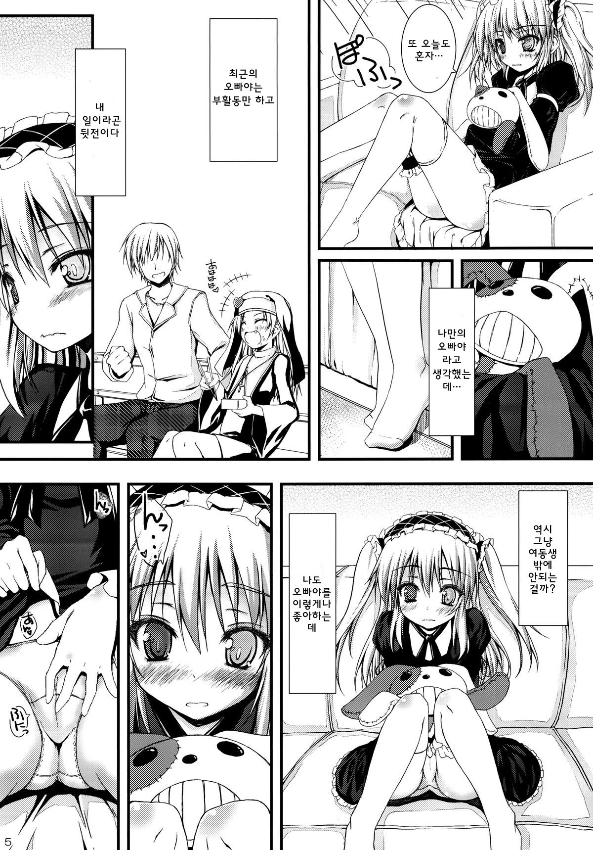 Ware wa Tomodachi Nado Iranu page 4 full