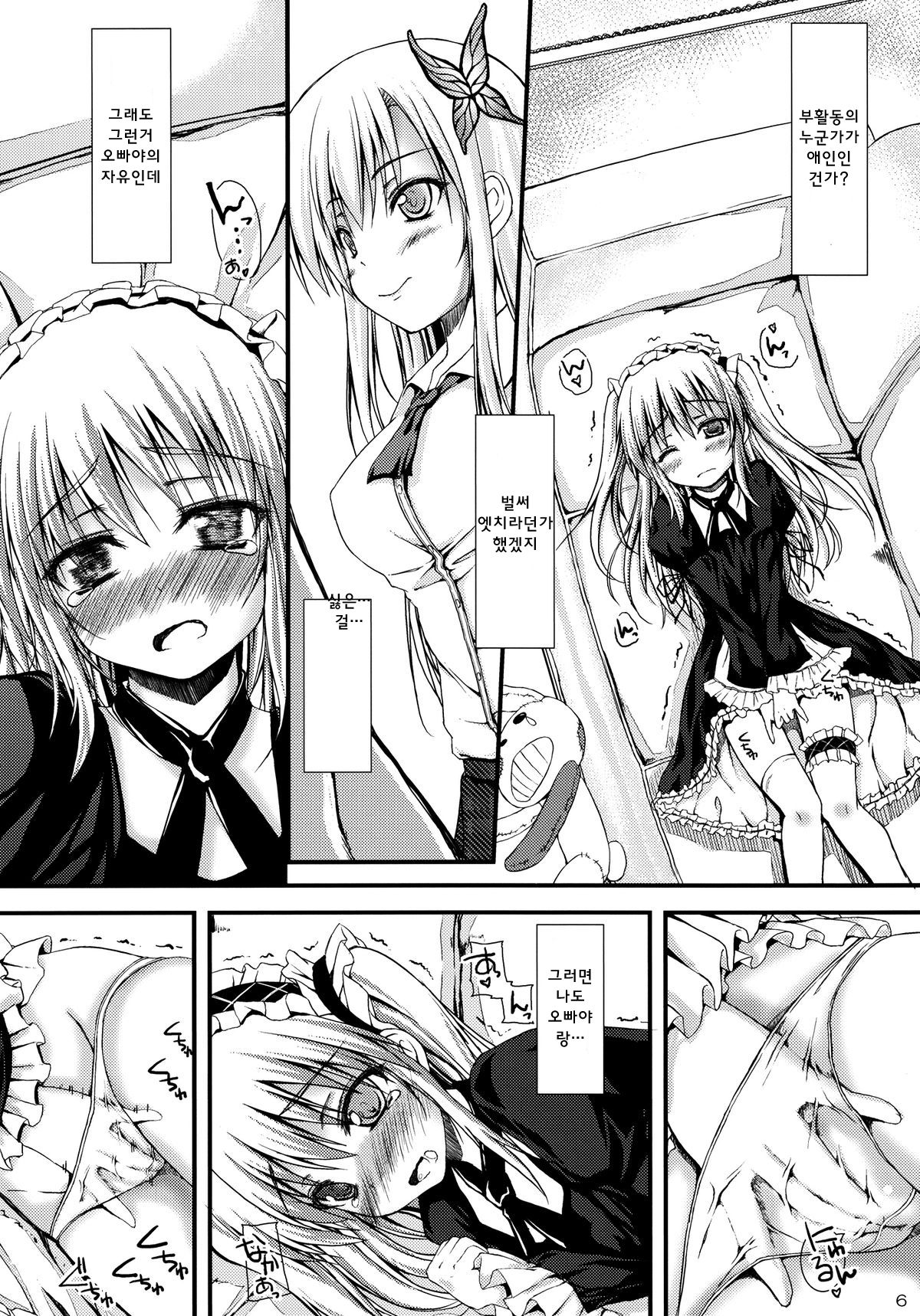 Ware wa Tomodachi Nado Iranu page 5 full