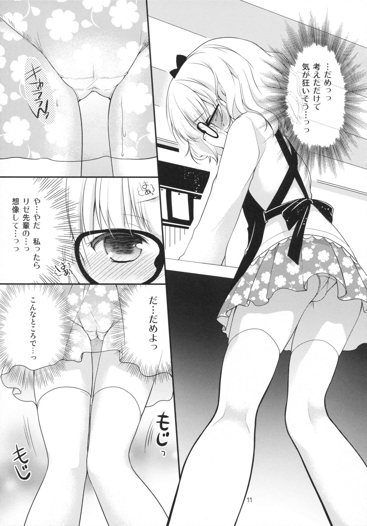 Sharo to Rize no Himitsu no Lesson page 10 full