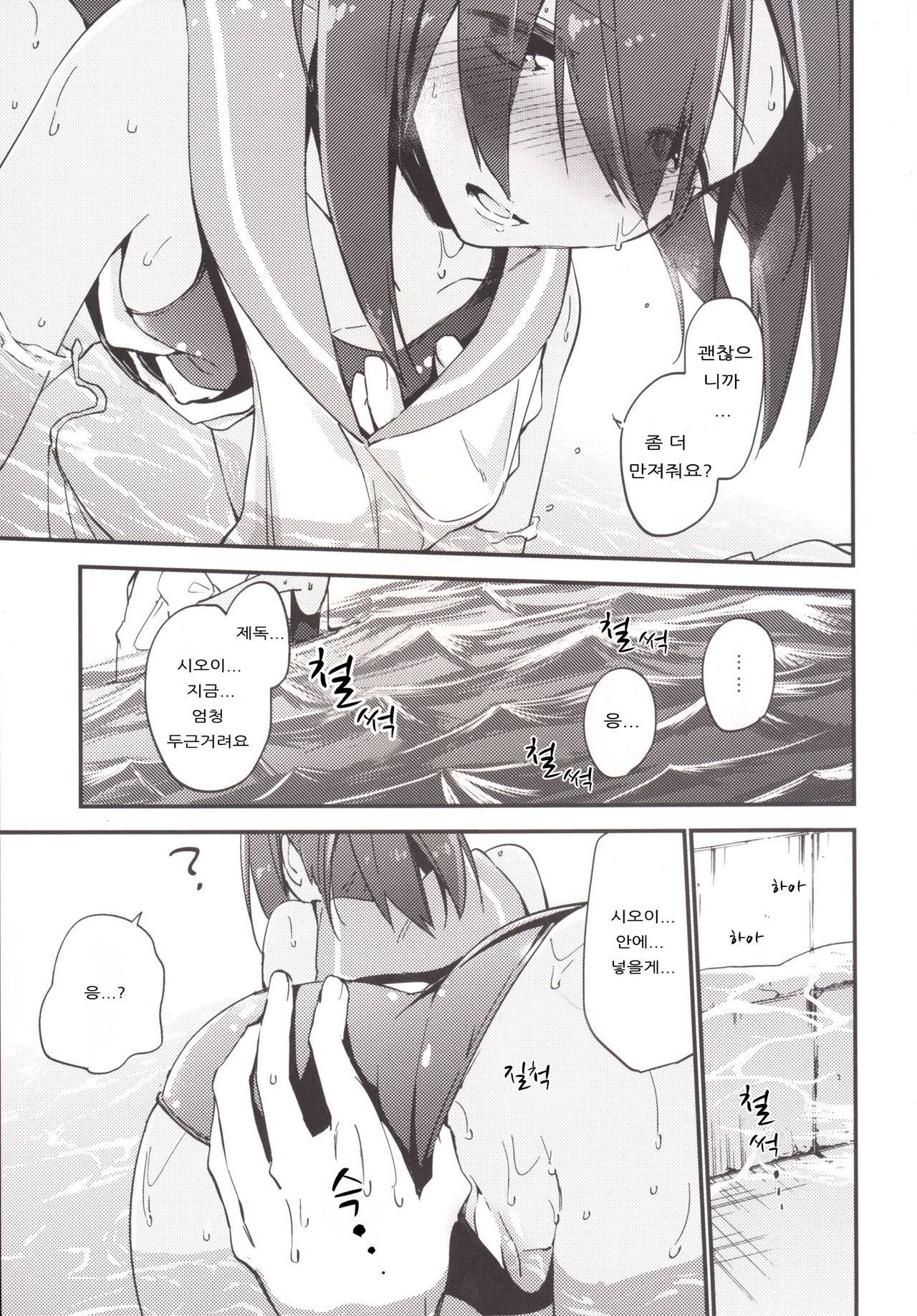 401-chan to Issho! | 401-쨩과 함께! page 9 full