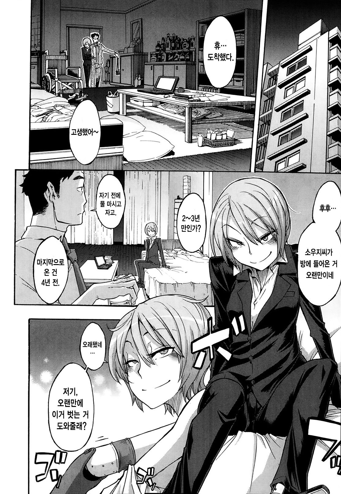 Moroku Gankyou ni page 10 full