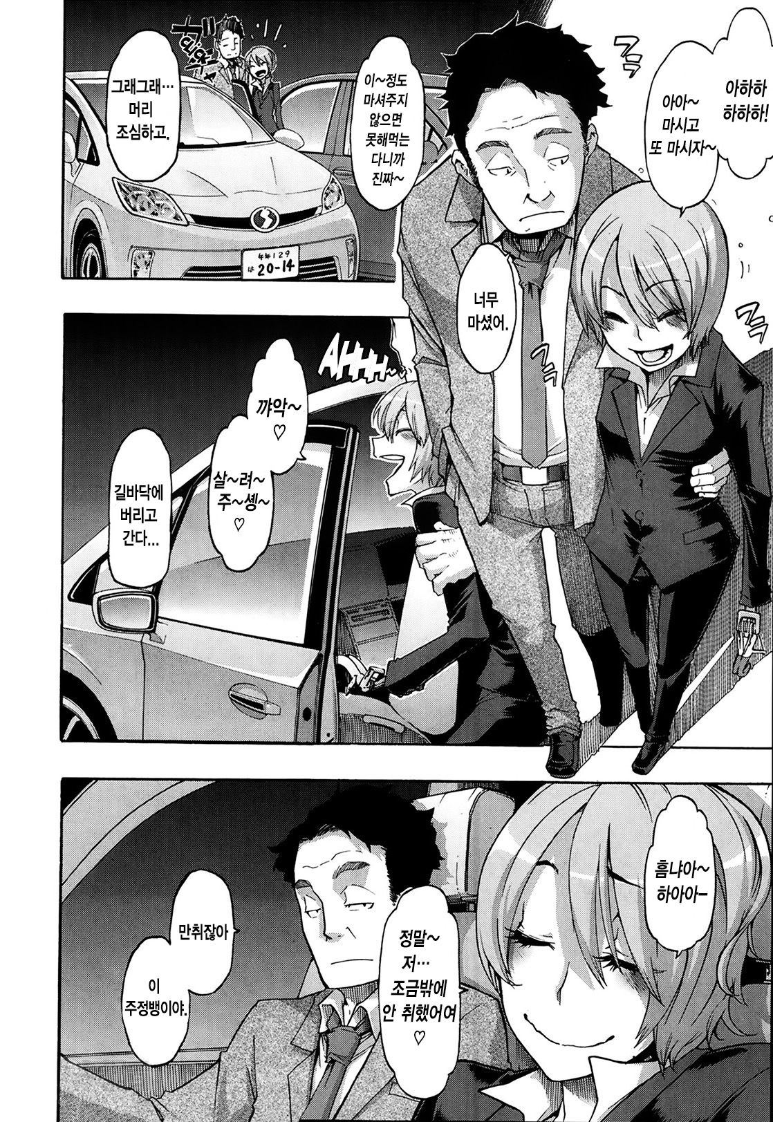 Moroku Gankyou ni page 6 full