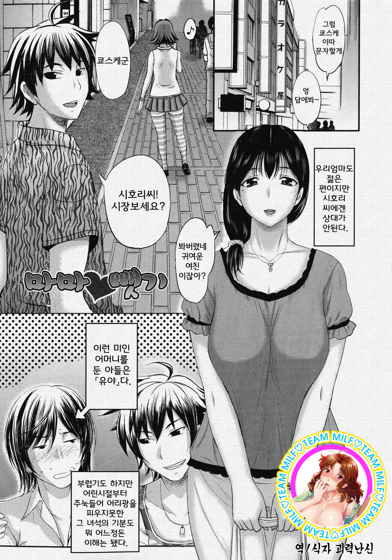 Mama Tori page 1 full
