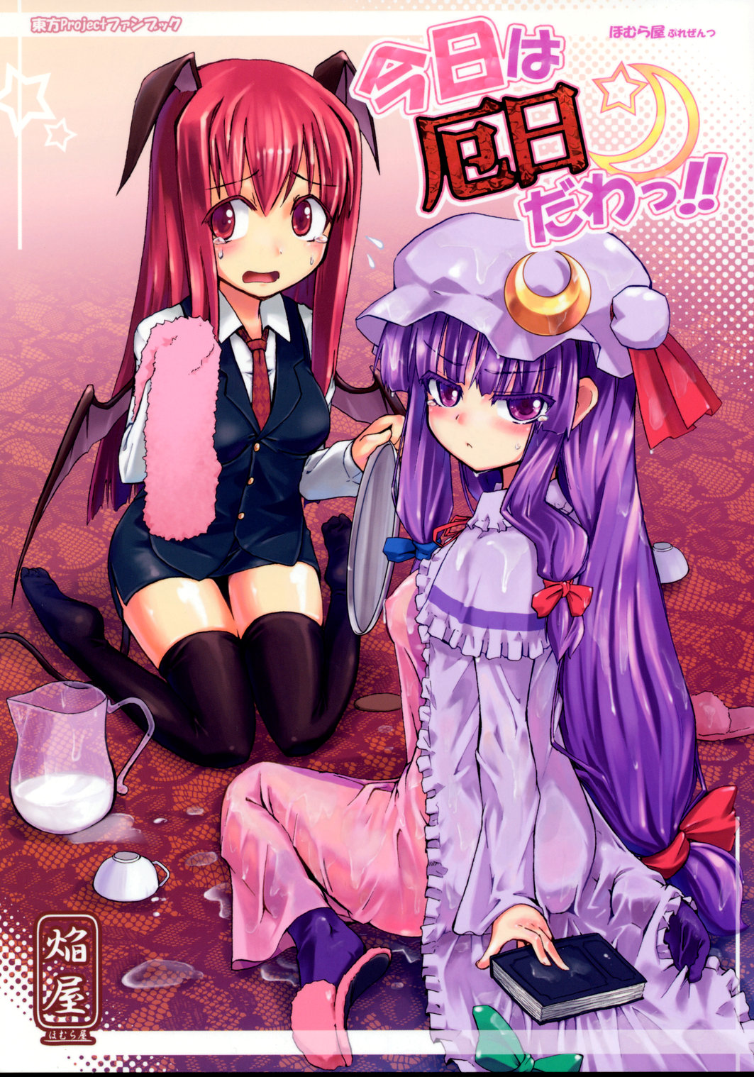 Kyou wa Yakubi da wa!! page 1 full