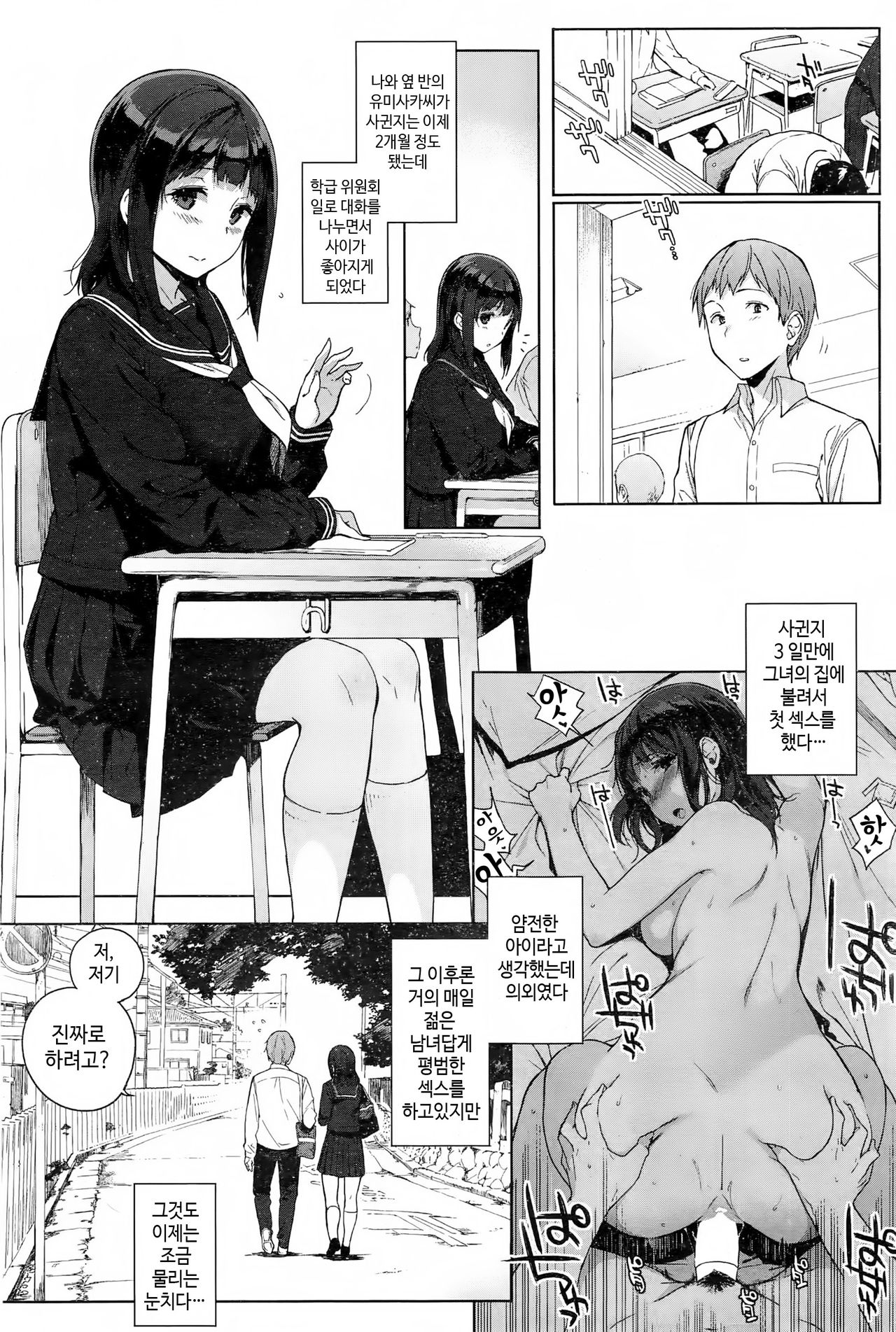Yumisaka-san no Baai | 유미사카씨의 경우 page 2 full