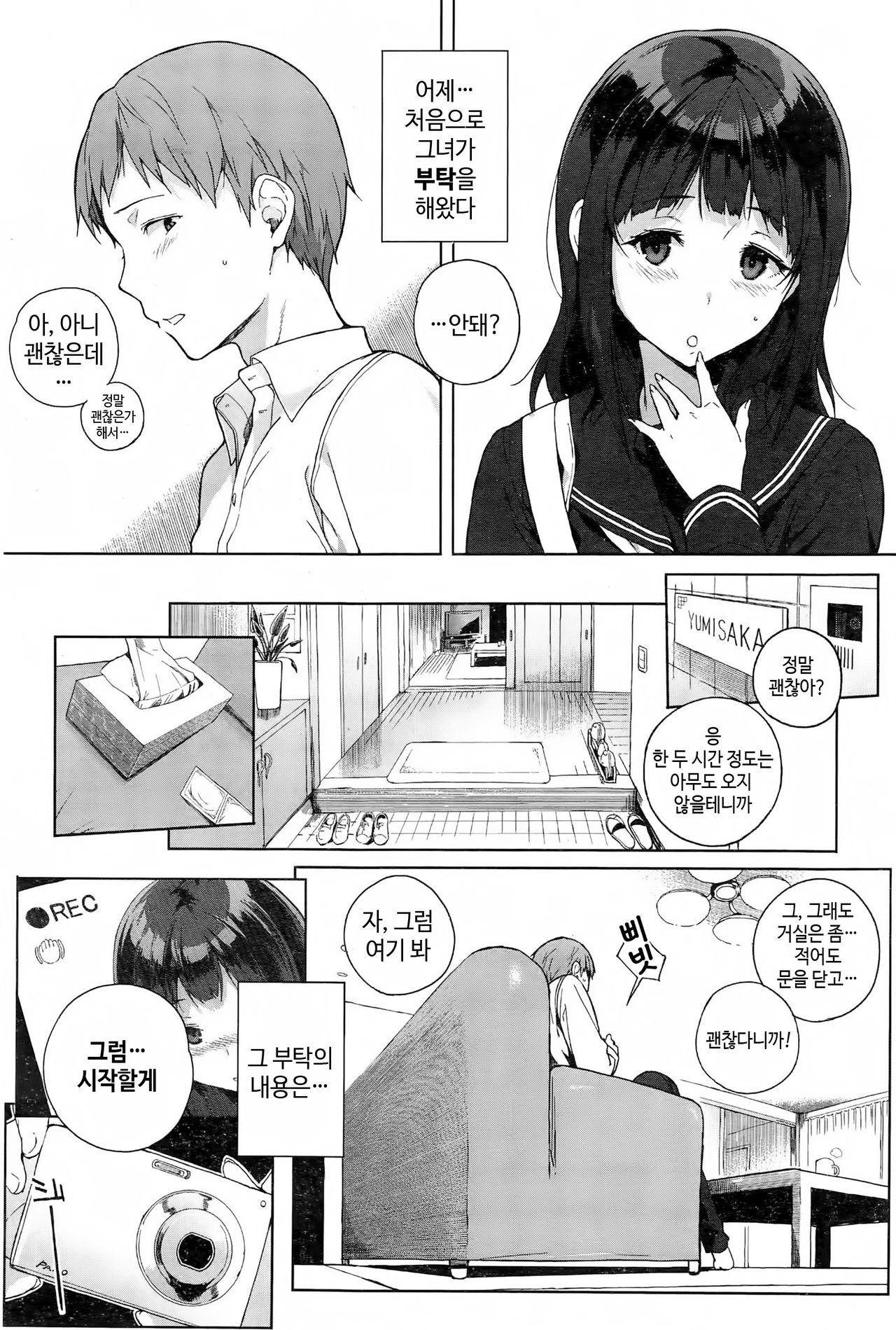 Yumisaka-san no Baai | 유미사카씨의 경우 page 3 full