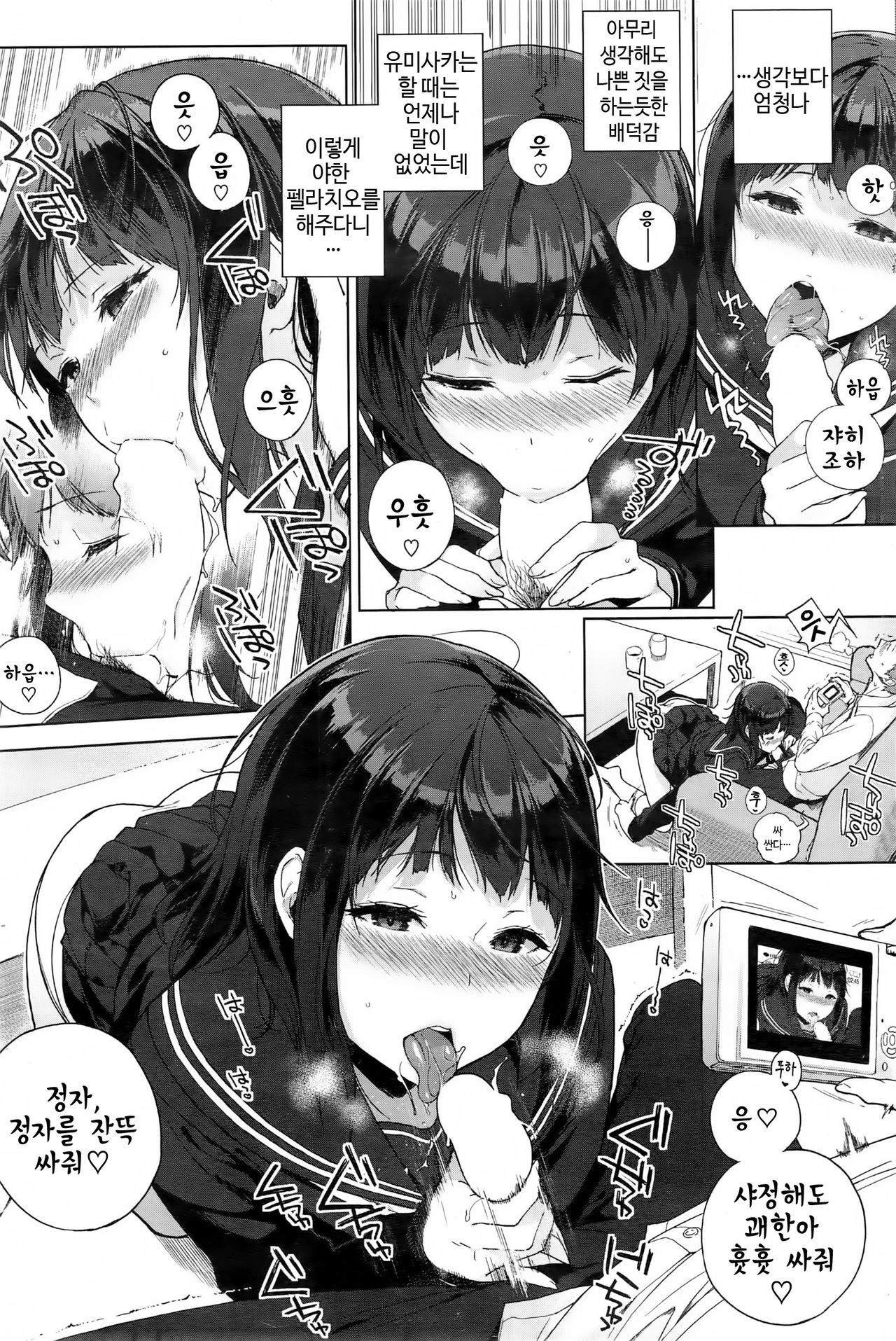 Yumisaka-san no Baai | 유미사카씨의 경우 page 5 full