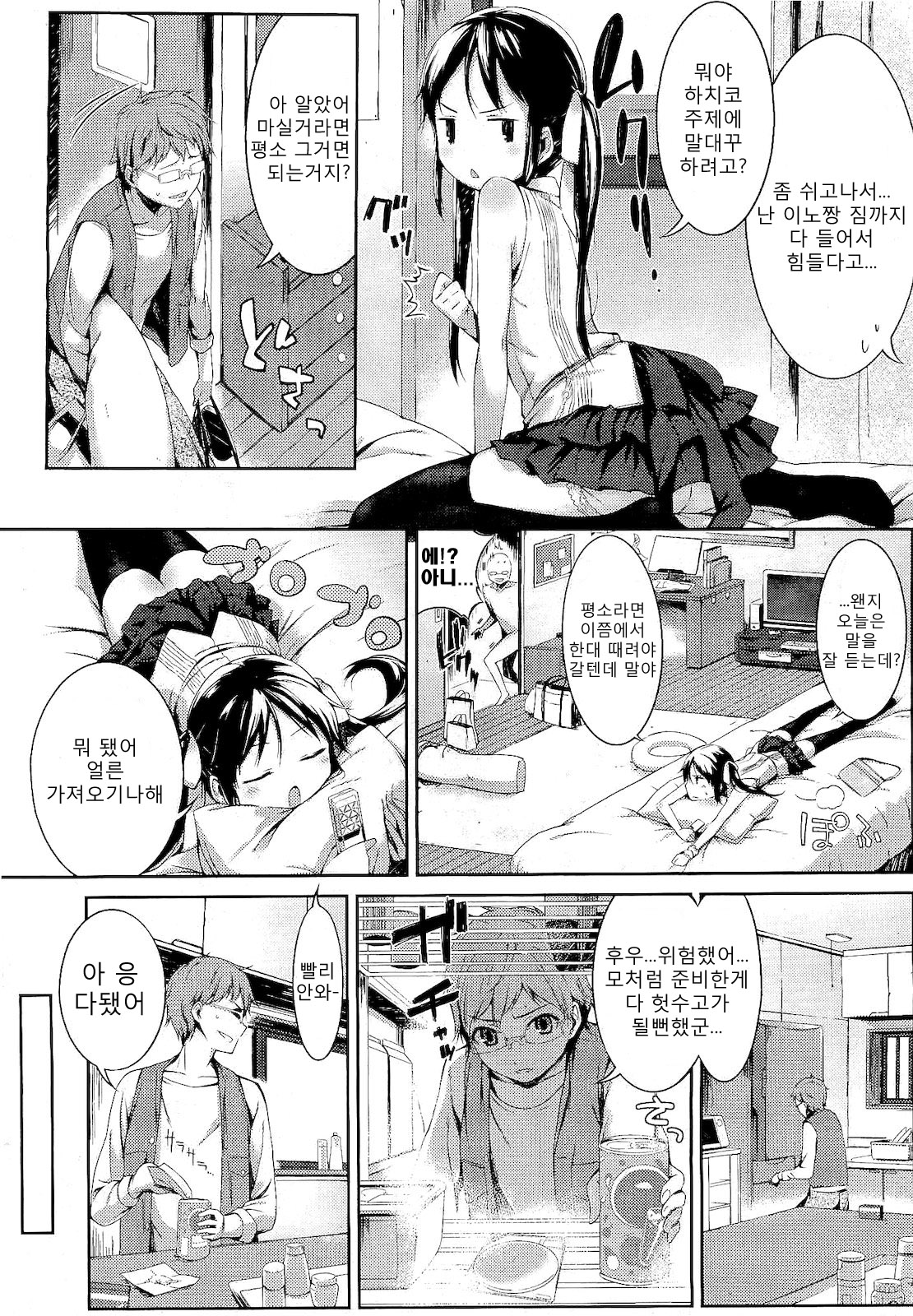Renai Tsunderetion page 2 full