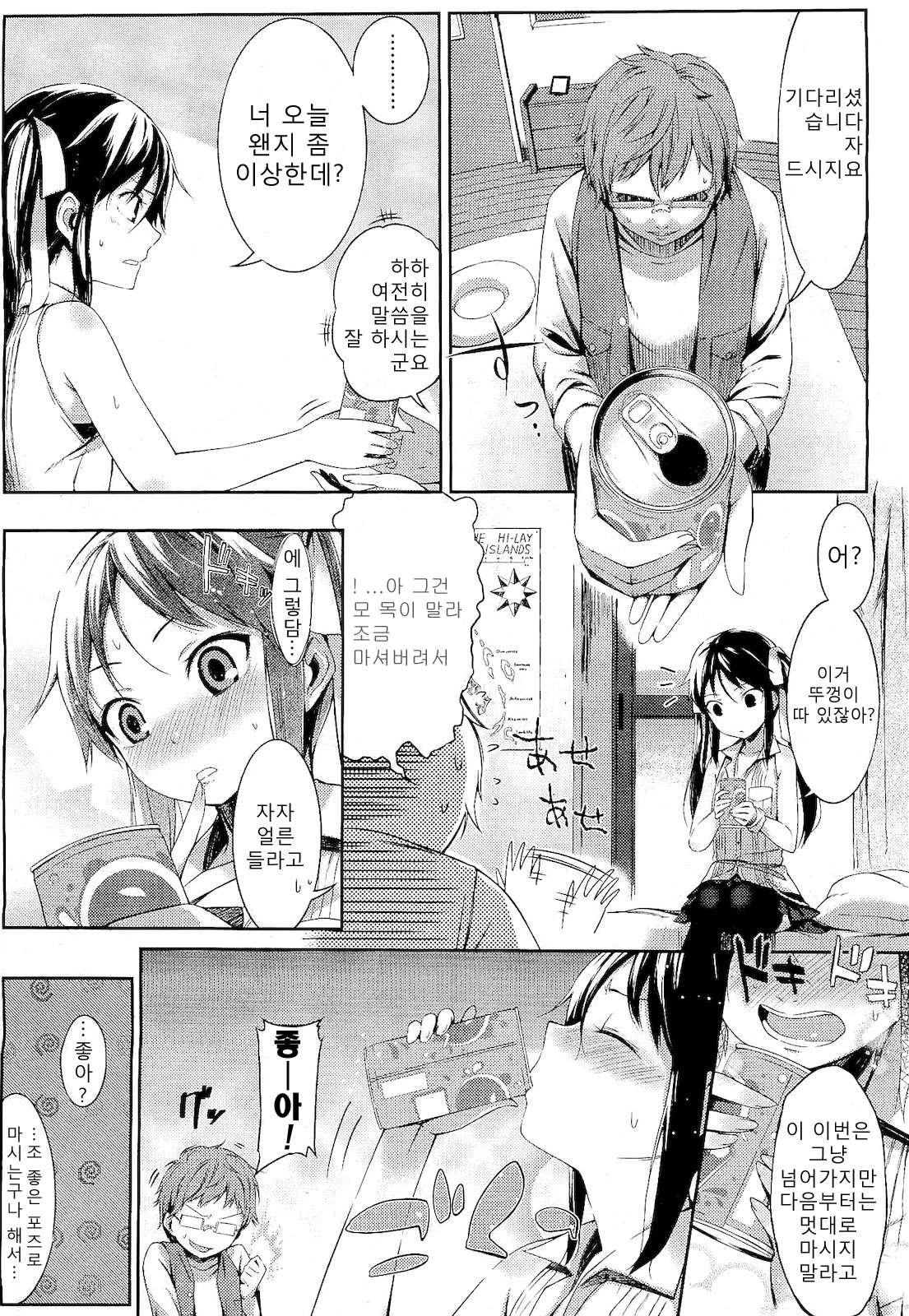 Renai Tsunderetion page 3 full