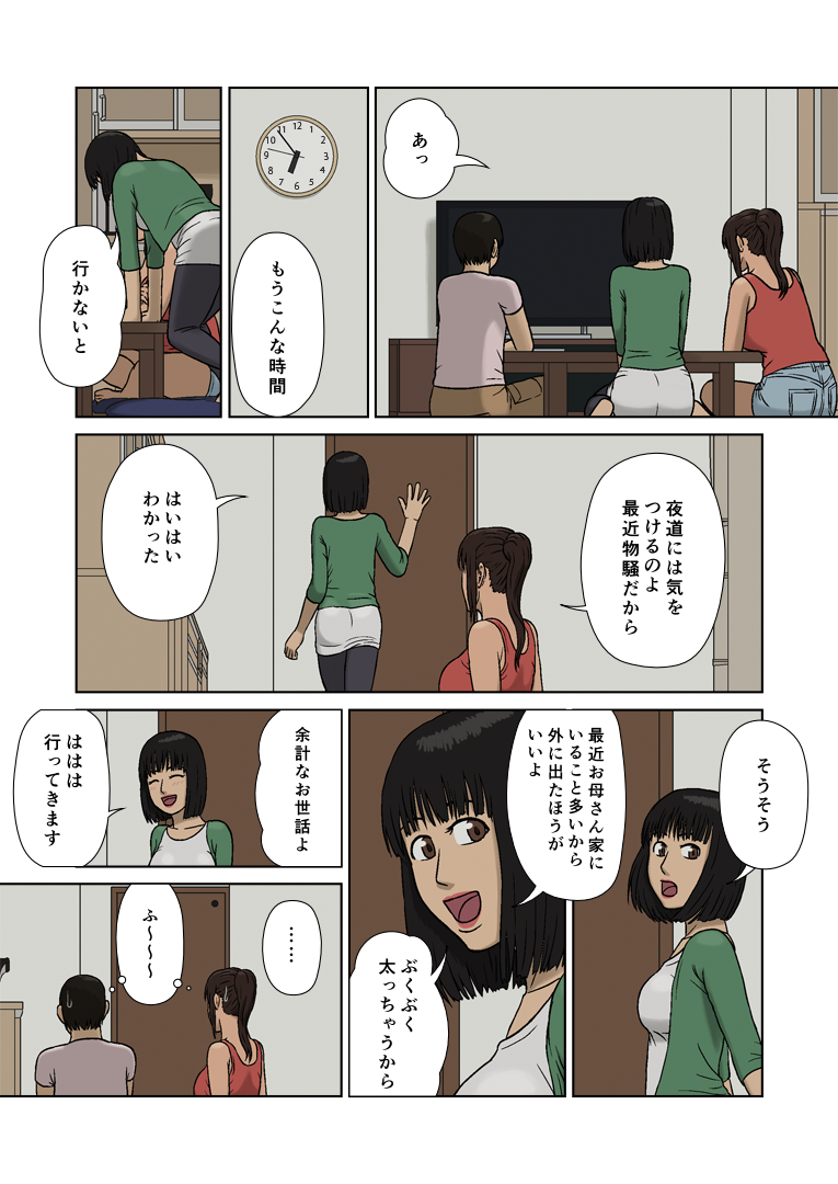 Suekko to Kasshoku Mama page 10 full