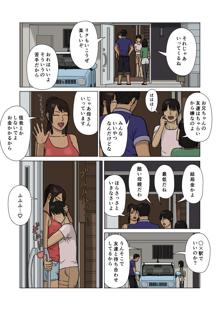 Suekko to Kasshoku Mama page 2 full