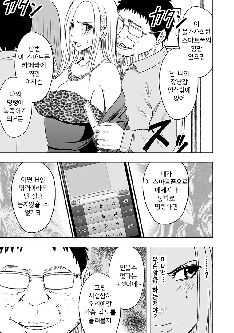 Aidoru kyōsei sōsa ~ sumaho de meirei shita koto ga genjitsu ni ~ page 10 full