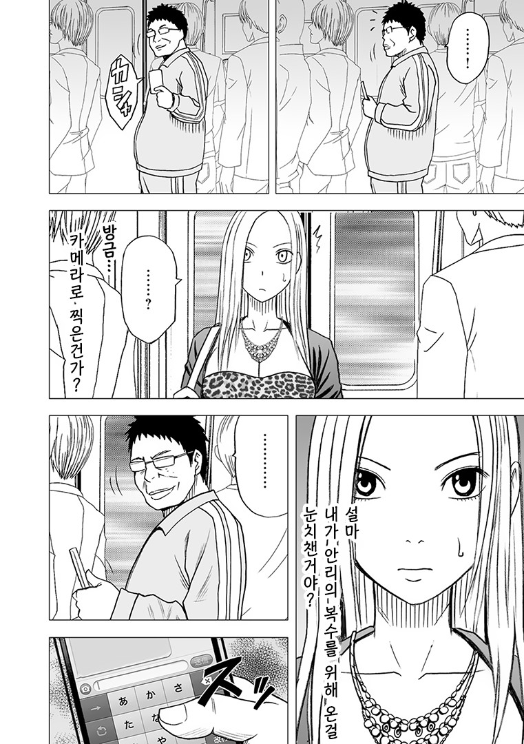 Aidoru kyōsei sōsa ~ sumaho de meirei shita koto ga genjitsu ni ~ page 7 full