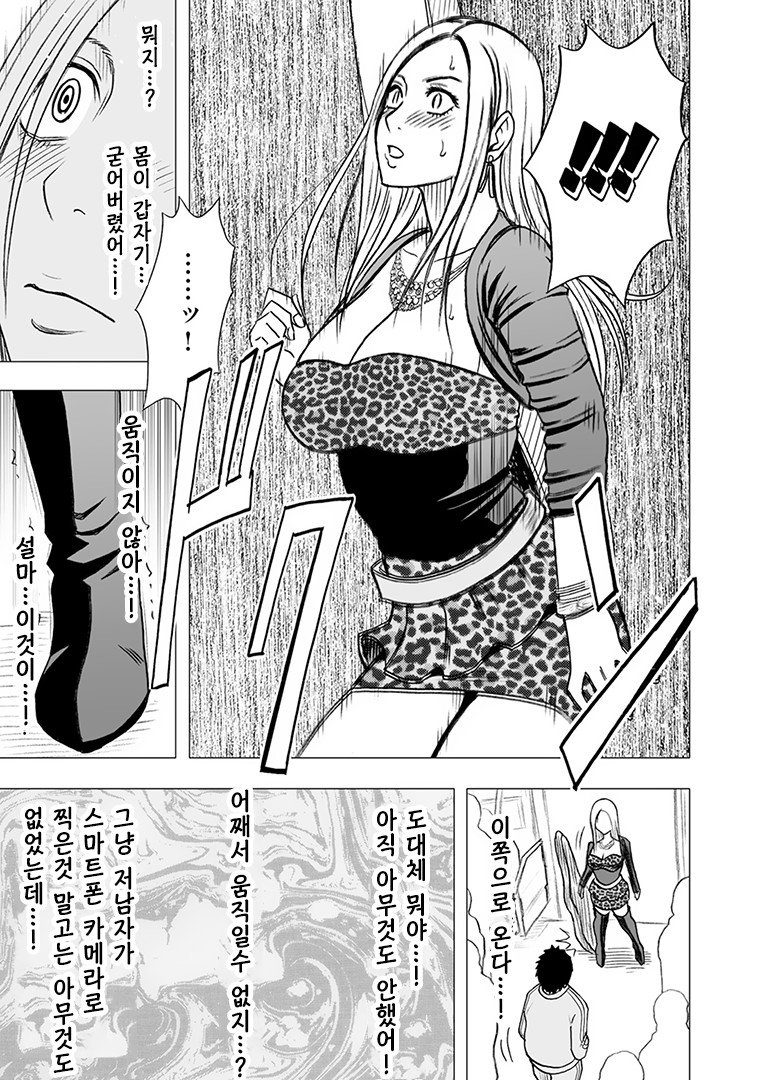 Aidoru kyōsei sōsa ~ sumaho de meirei shita koto ga genjitsu ni ~ page 8 full
