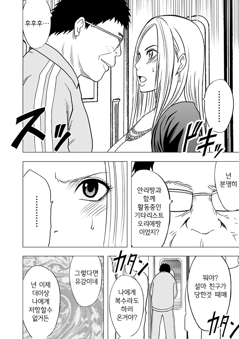 Aidoru kyōsei sōsa ~ sumaho de meirei shita koto ga genjitsu ni ~ page 9 full