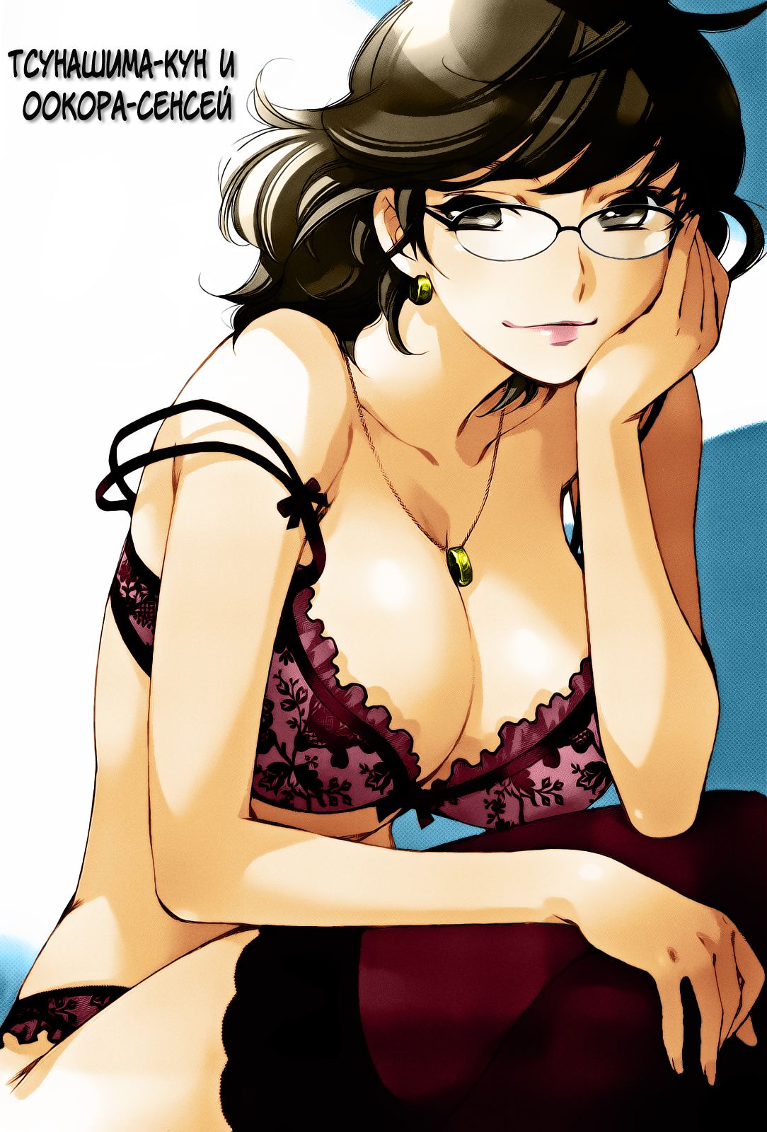 Tsunashima-kun to Ookura Sensei page 1 full