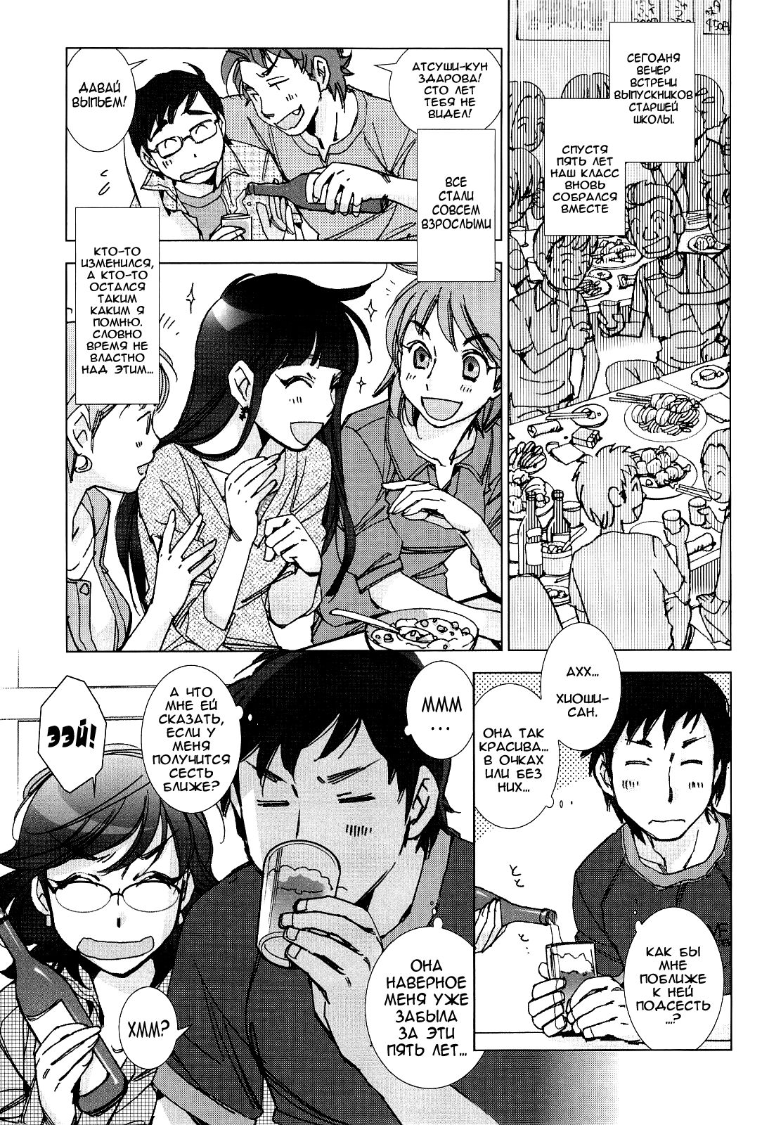 Tsunashima-kun to Ookura Sensei page 3 full