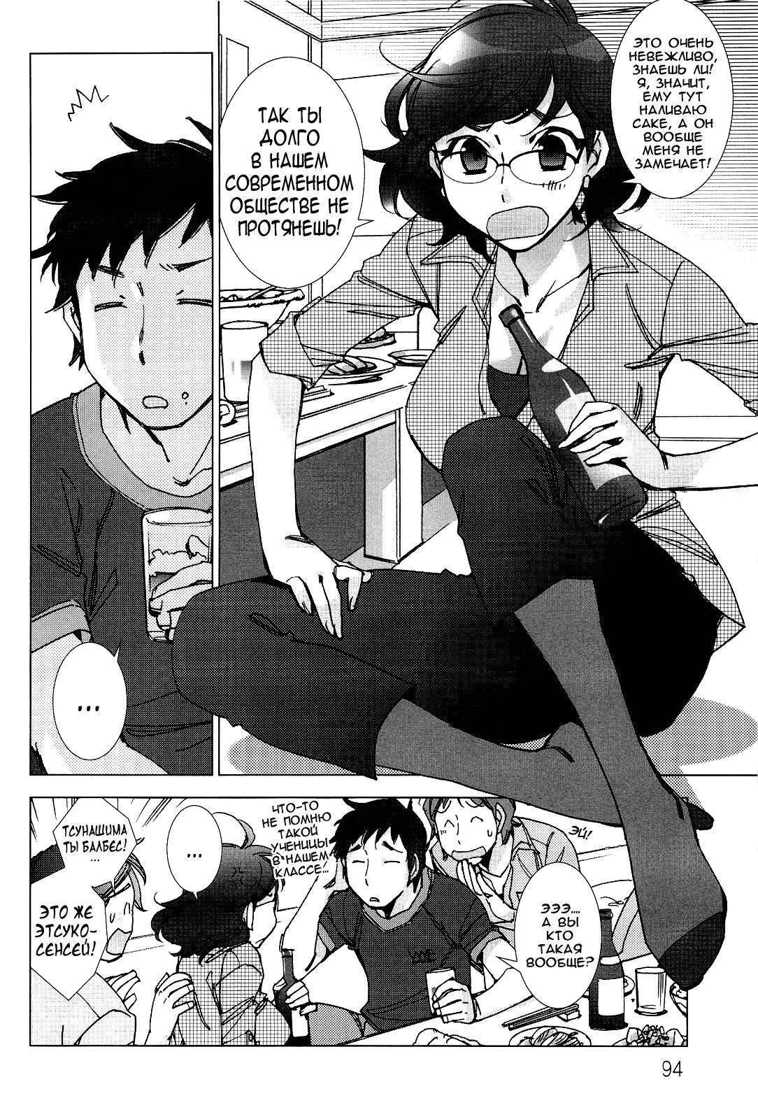 Tsunashima-kun to Ookura Sensei page 4 full