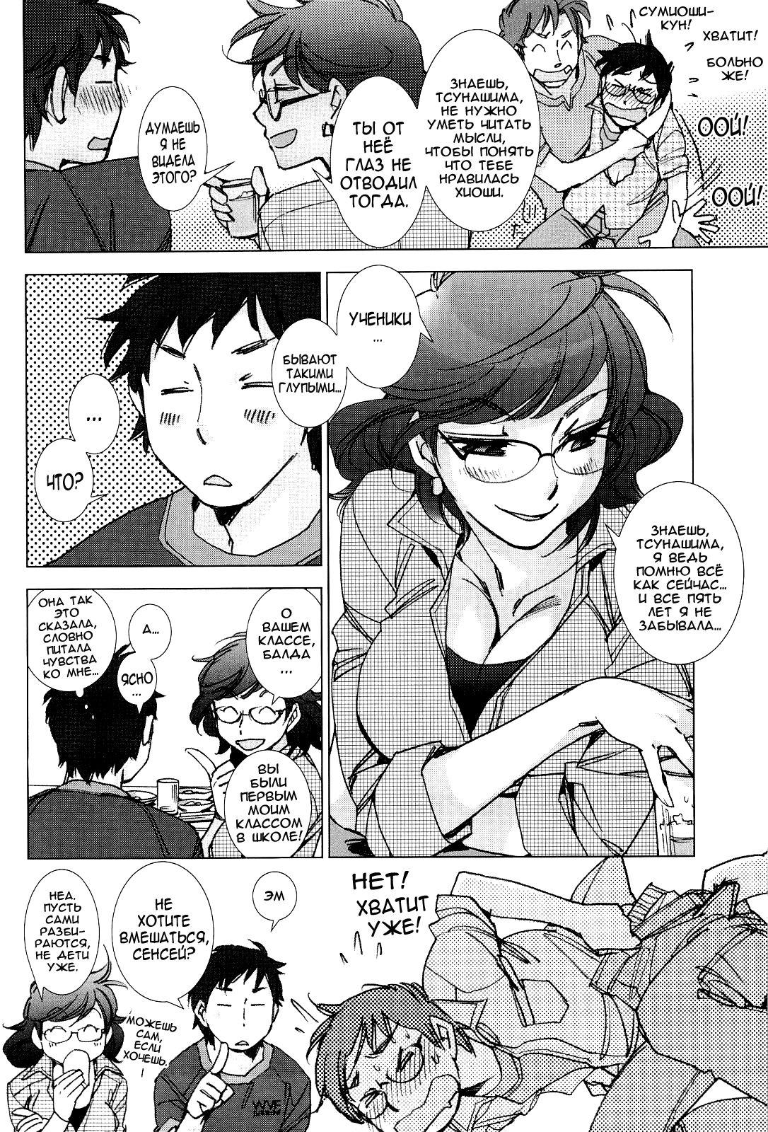 Tsunashima-kun to Ookura Sensei page 6 full