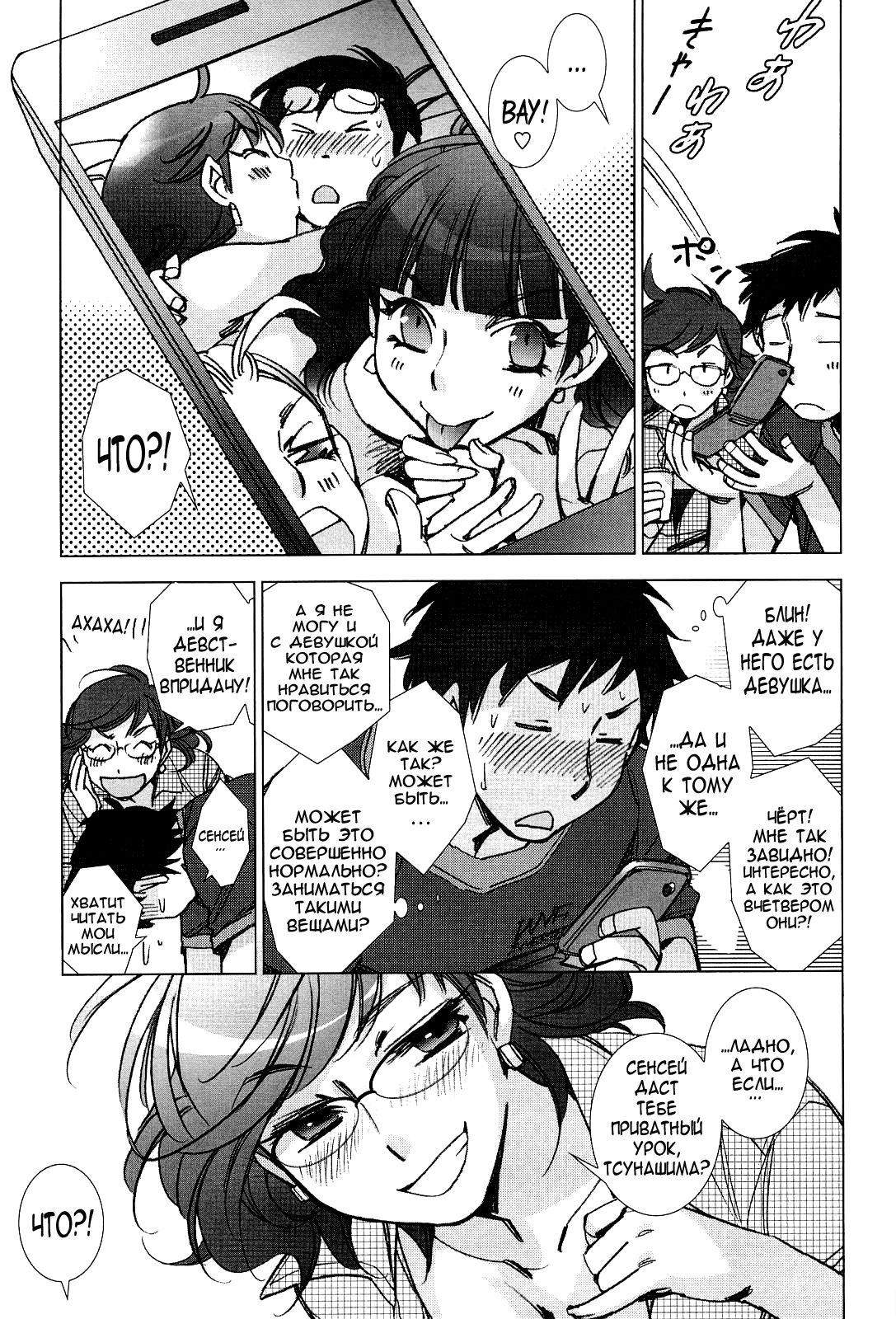 Tsunashima-kun to Ookura Sensei page 9 full
