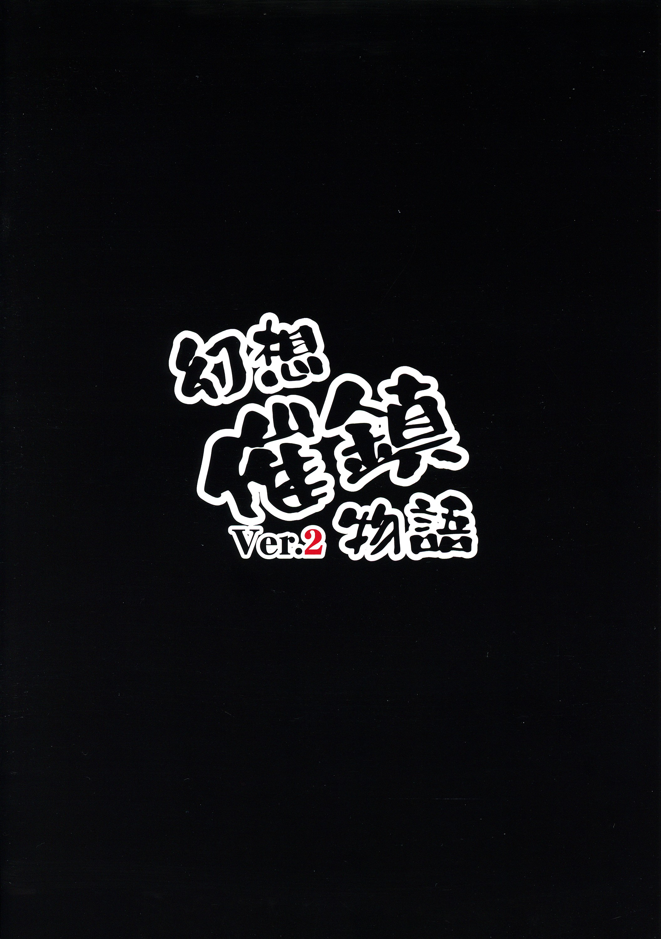 Gensou Saichin Monogatari Ver. 2 page 2 full