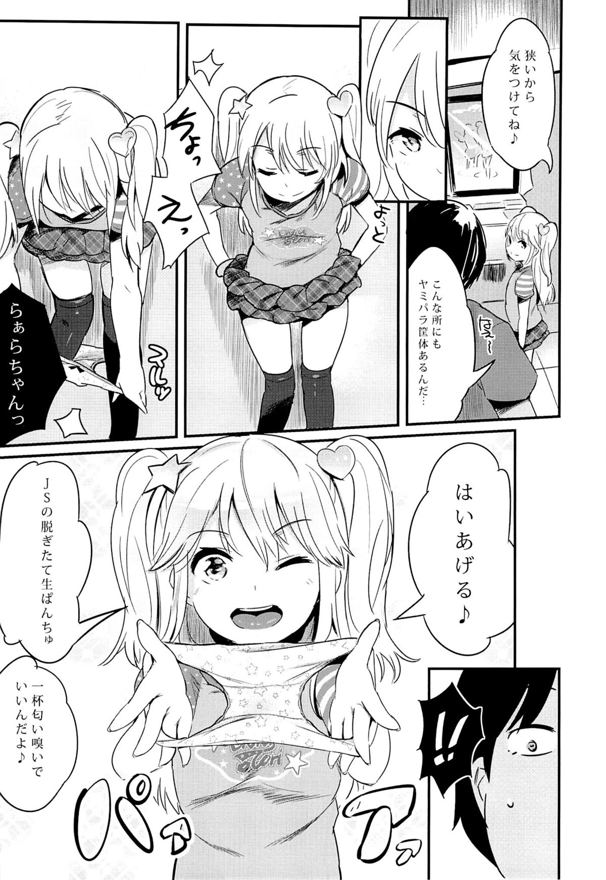 YamiPara! page 4 full