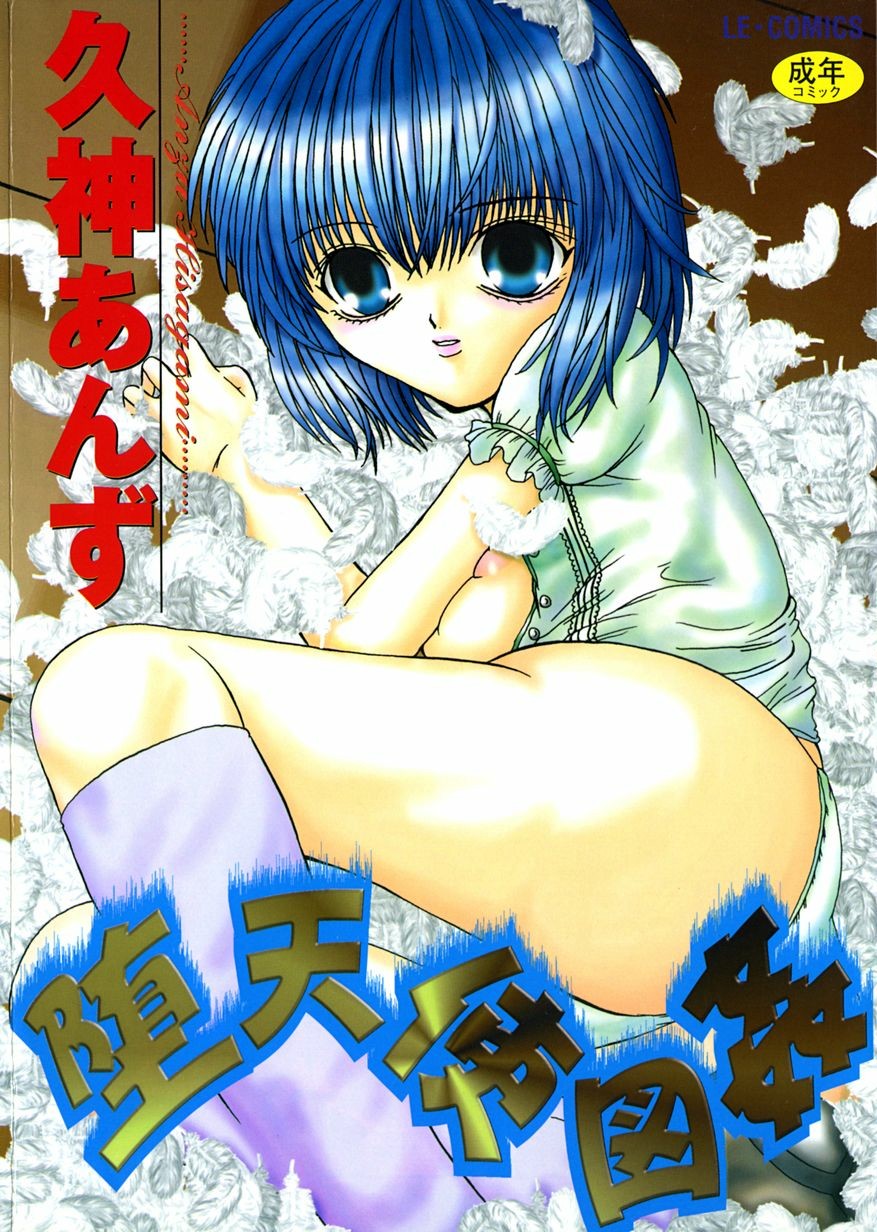 Datenshi Zukan page 1 full