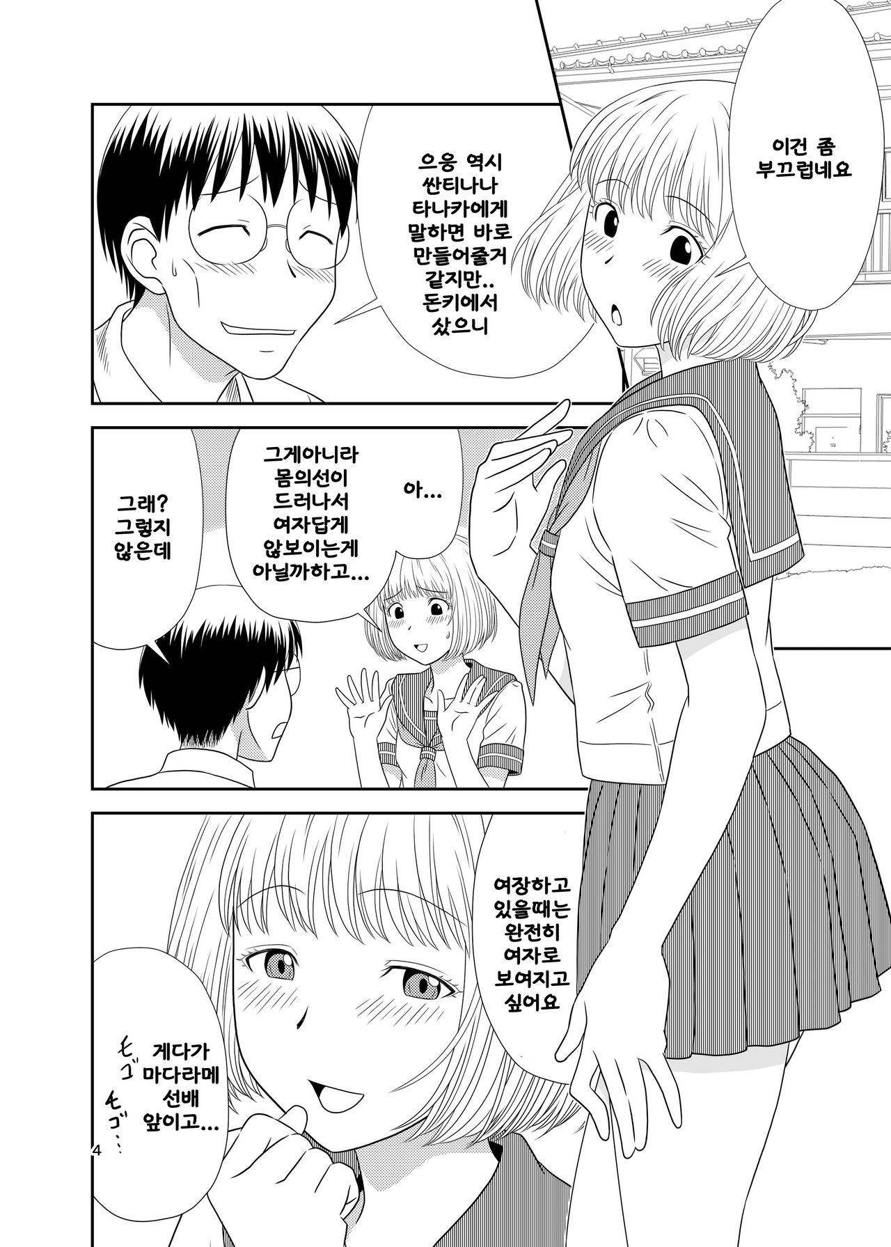 Genshiken no Hon page 3 full