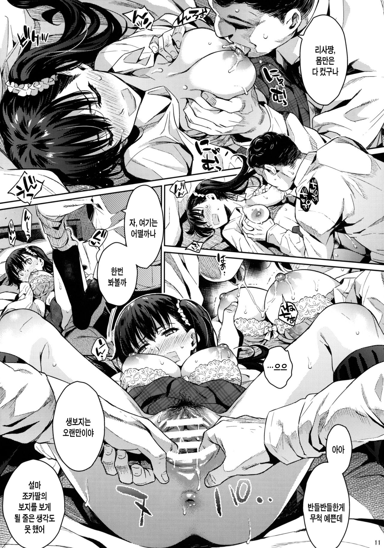 Kowaremono:Risa + Paper page 10 full