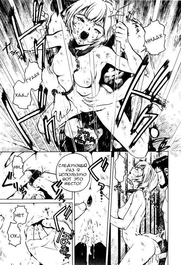 -Meinu- Bitch page 7 full