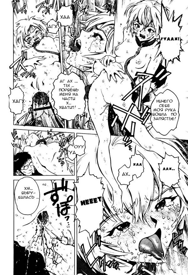 -Meinu- Bitch page 8 full