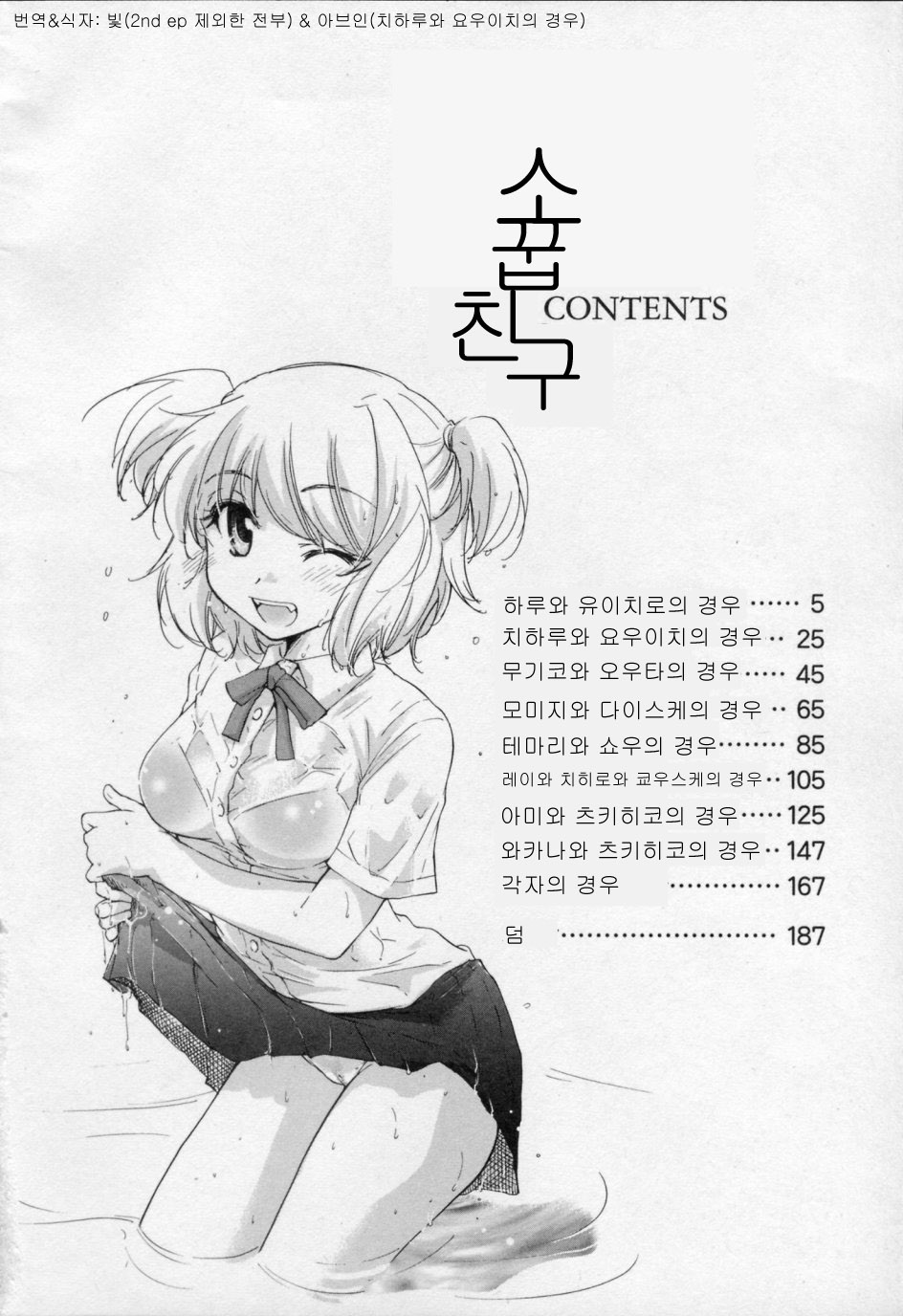 Osananajimi page 4 full