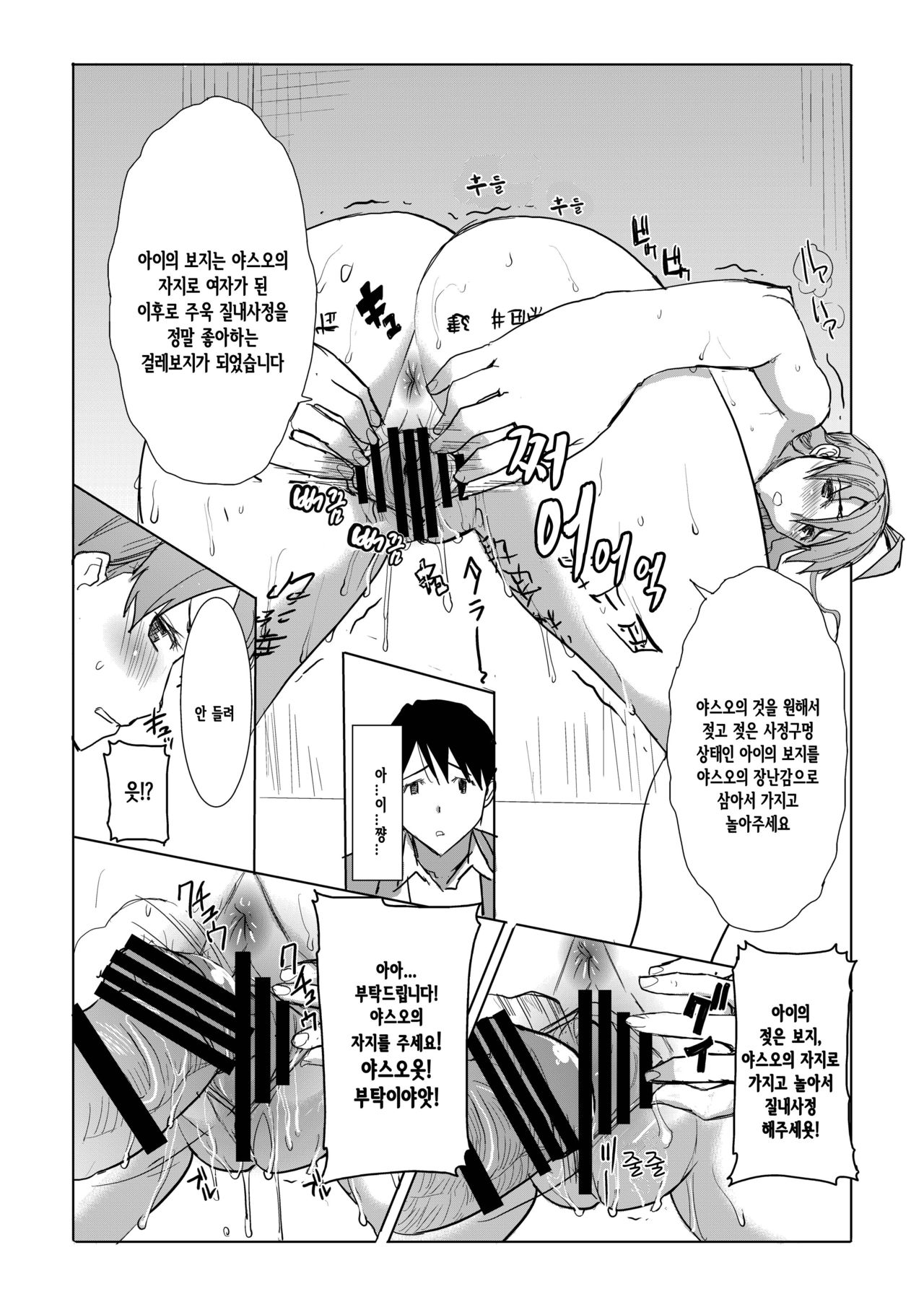 Unsweet Inoue Ai Watashi wa Dare wo Aishiteru no... Daisuki na Koibito... Soretomo Aitsu... act 1 page 8 full