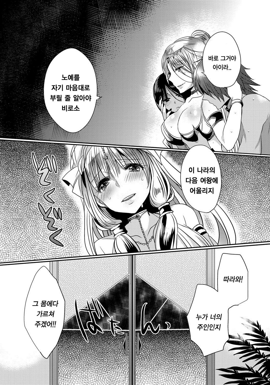 Dorei to Ohimesama page 10 full