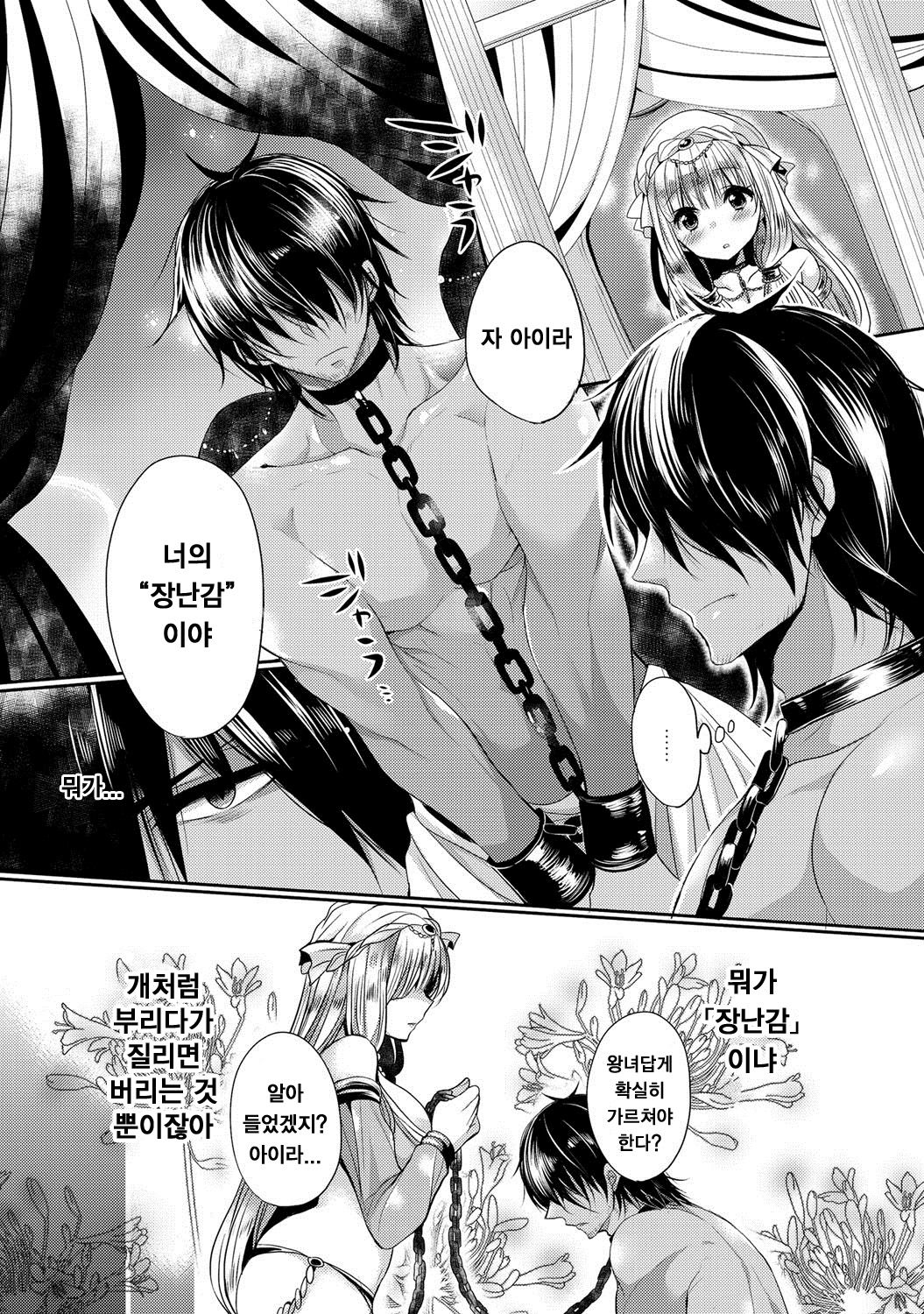 Dorei to Ohimesama page 4 full