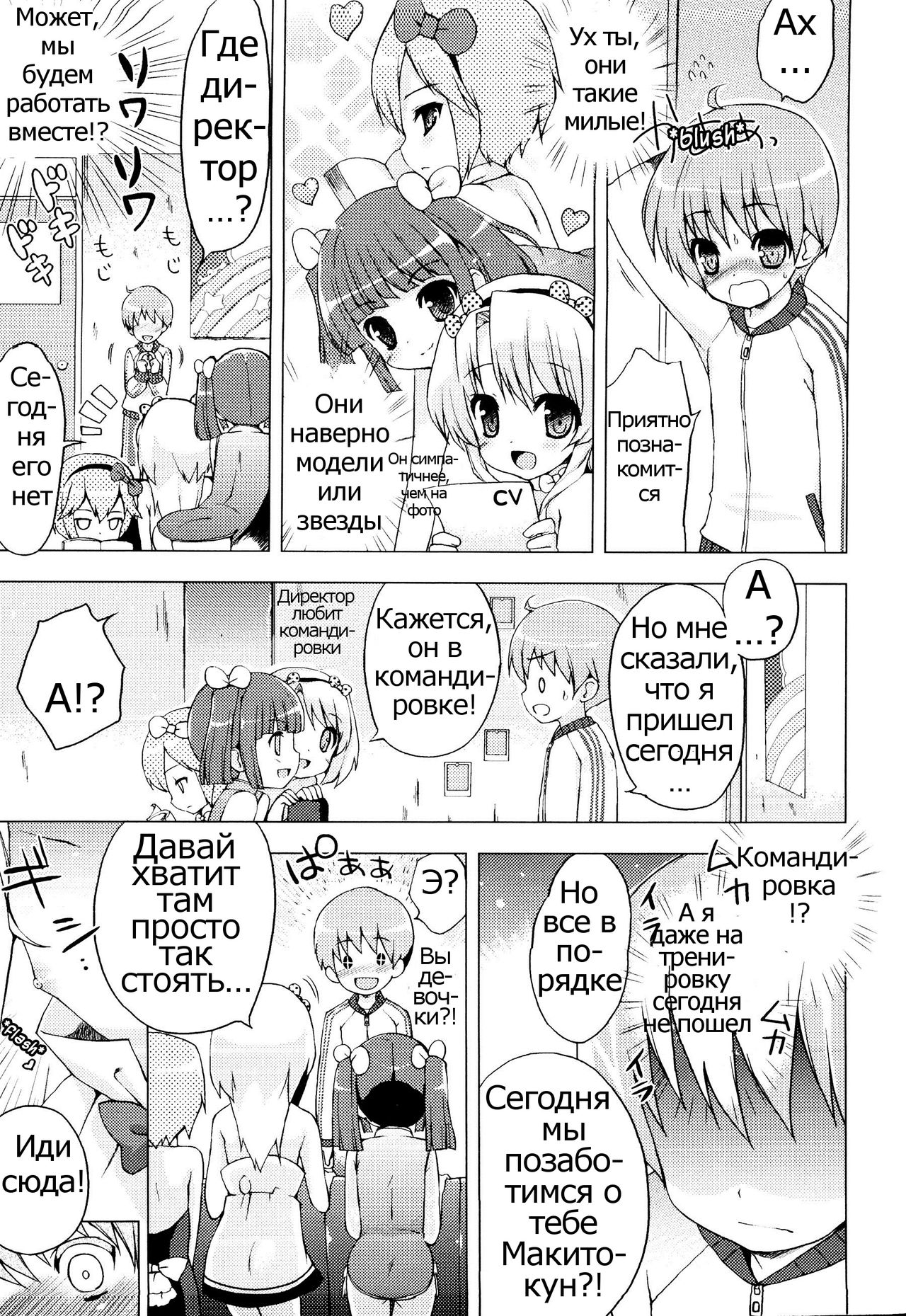 Idol e no Michi | The Path to becoming an Idol page 3 full