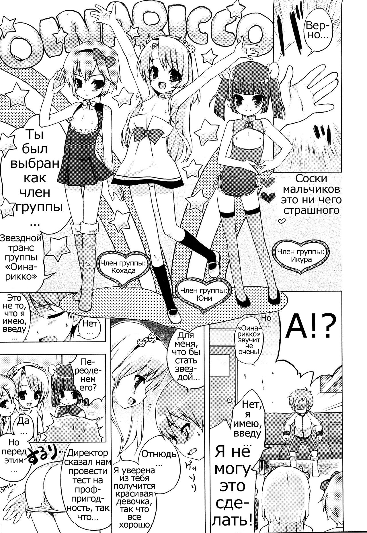 Idol e no Michi | The Path to becoming an Idol page 5 full