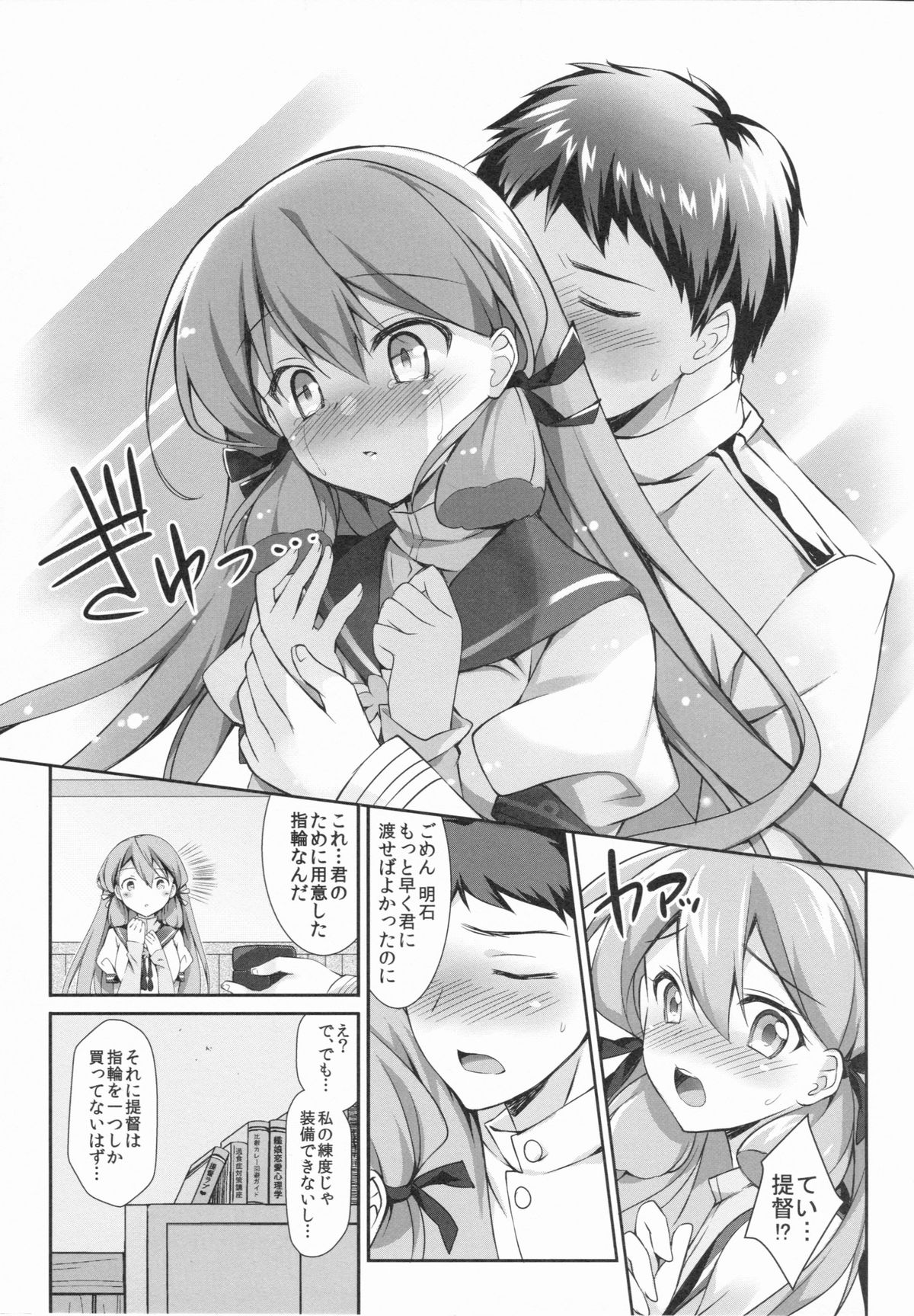 Akashi to Yoru o Akashitai page 6 full