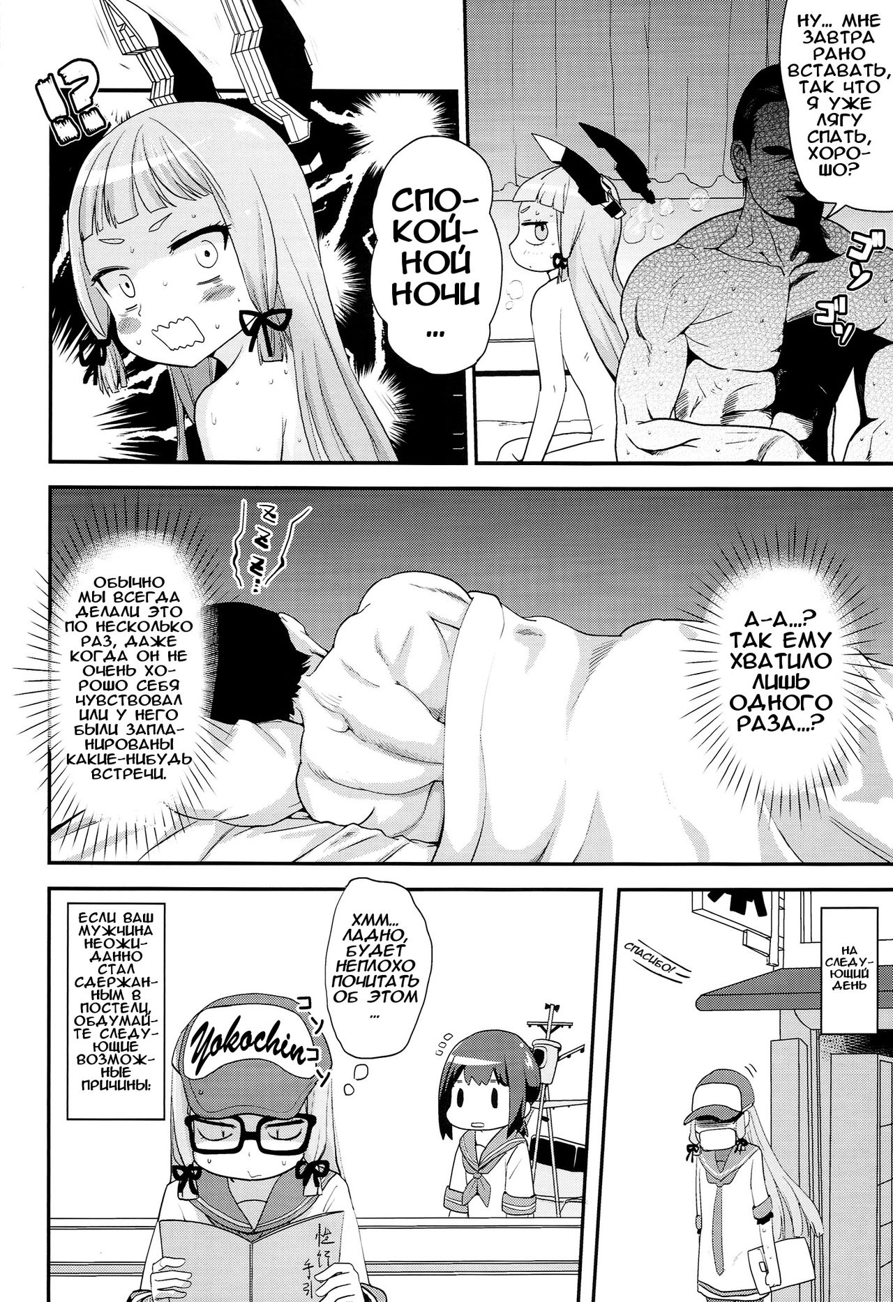 Dere-kumo Kai page 3 full