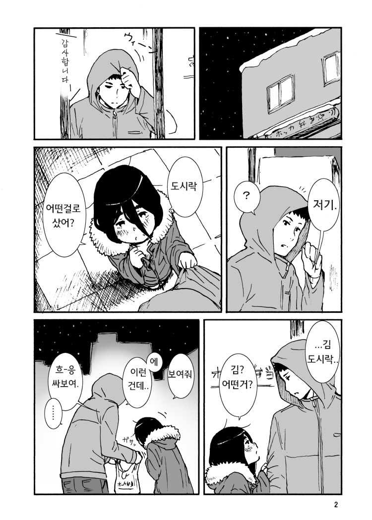 Iroenose. page 4 full