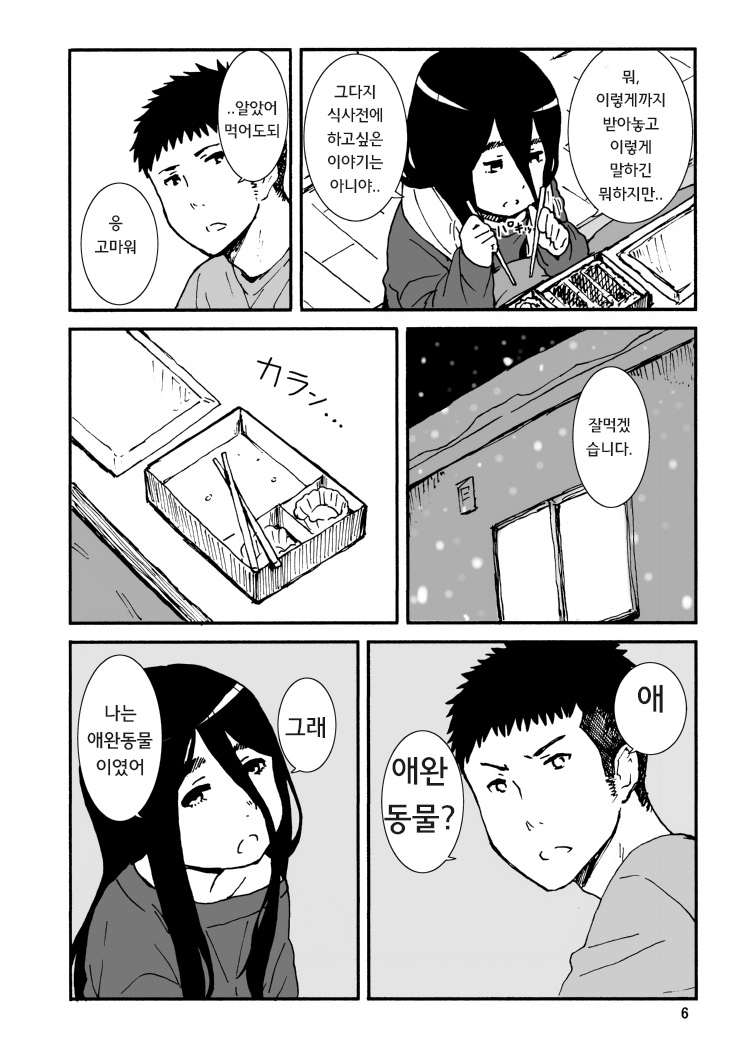 Iroenose. page 8 full